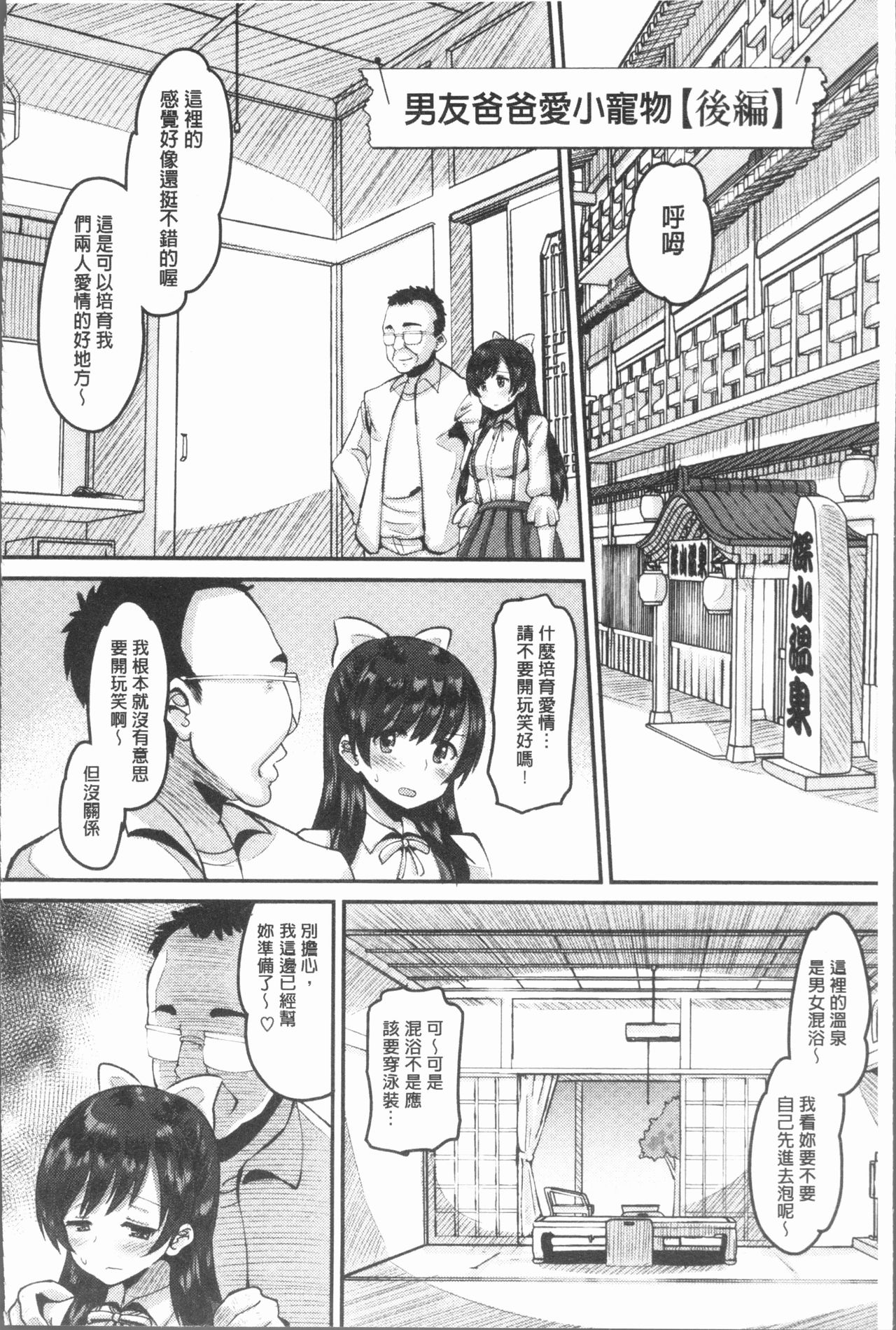 [Norakuro Nero] Mesukan Kareshi ni Zettai Ienai, Kare Papa Tanetsuke Nama Koubi | 牝歓 絕對不能跟我的男友講、男友爸爸的播種生交尾♥ [Chinese] page 30 full