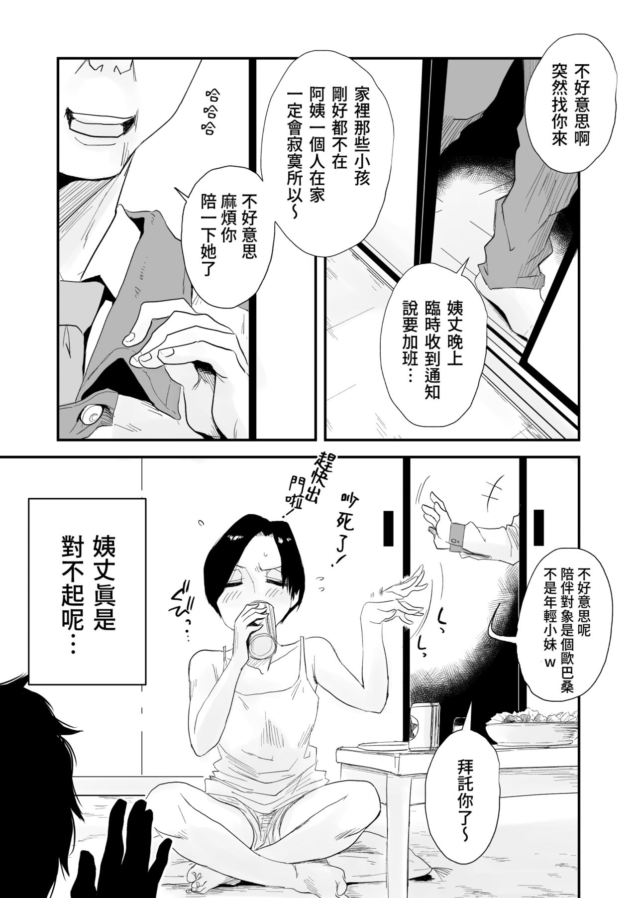 [Haitoku Sensei] 46-sai Hinnyuu Oba to no Donyoku SEX [Chinese] page 2 full