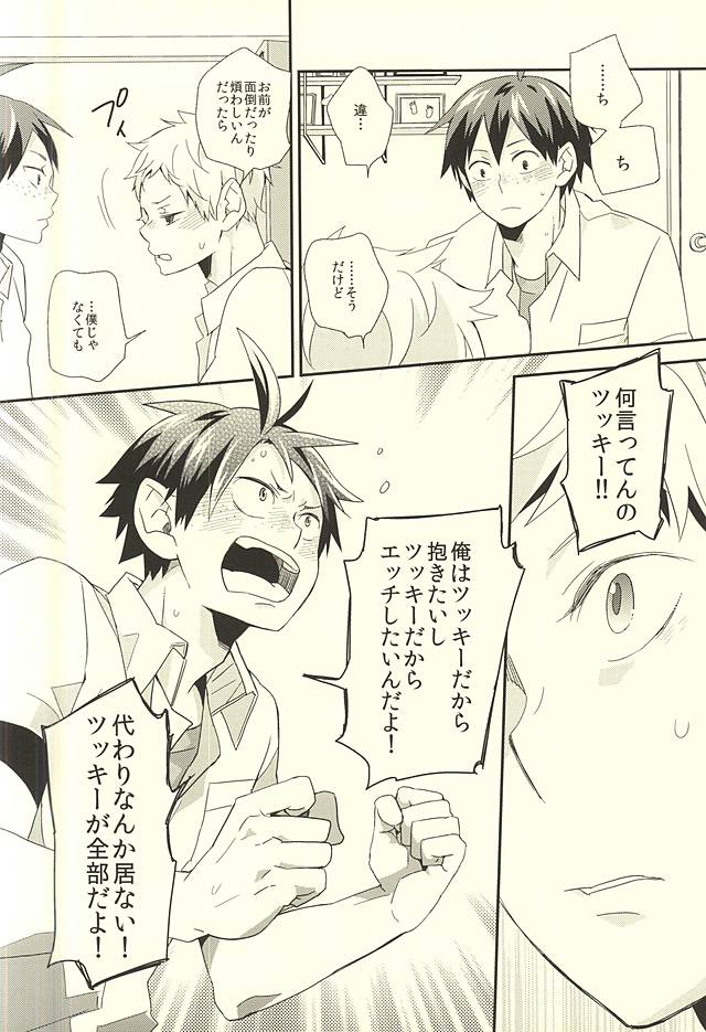 (C88) [Komametsushinsya (Norio)] Bousou Instinct (Haikyuu!!) page 27 full