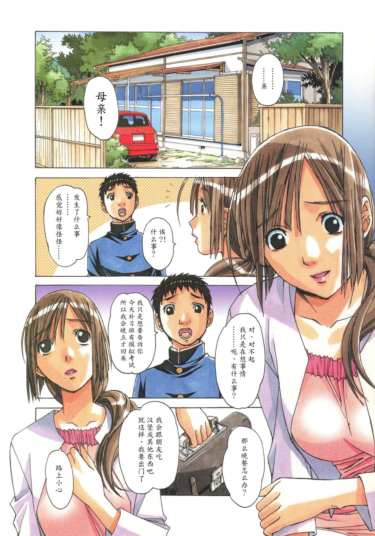 [Otonano Gu-wa (Yamada Tarou (Kamei))] EROSION 02 [Chinese] [魔劍个人汉化] page 4 full