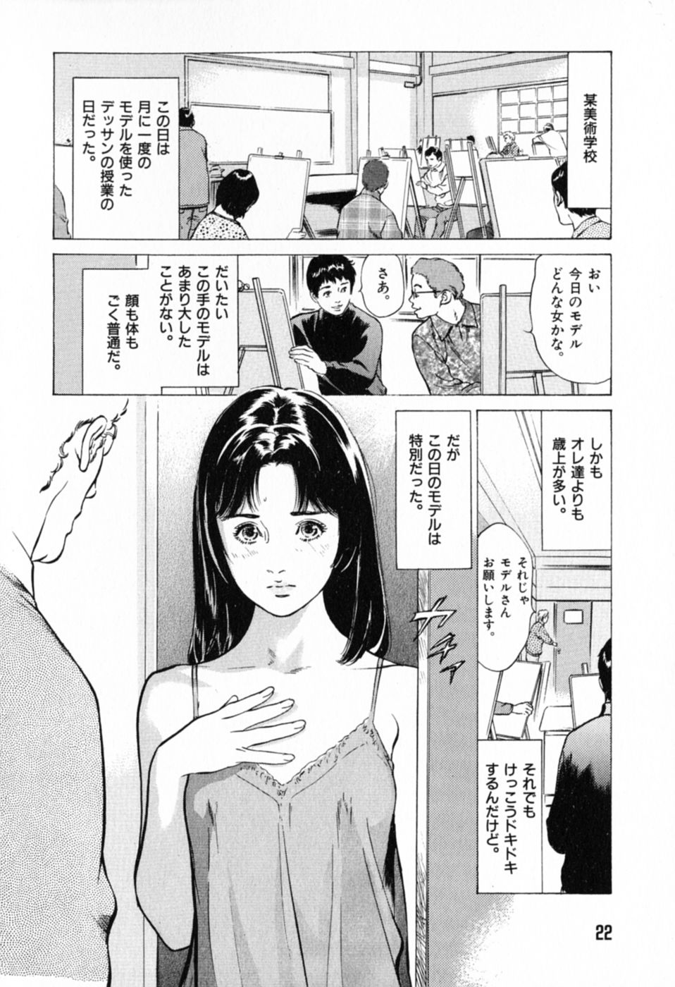 [Hazuki Kaoru] Hontou ni Atta H na Taiken Oshiemasu Vol.1 page 26 full