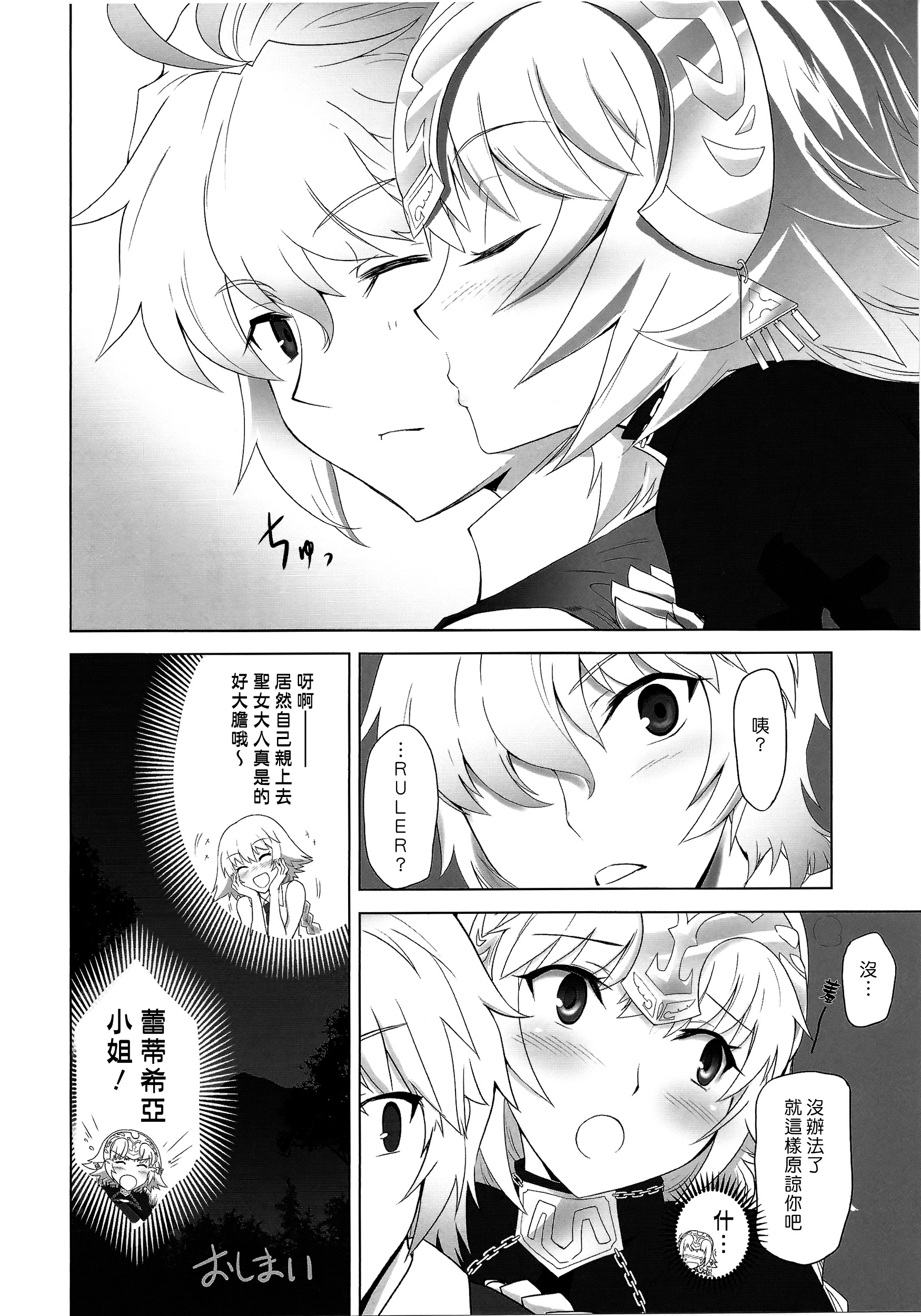 (C86) [CRAZY CLOVER CLUB (Shirotsumekusa)] T-MOON COMPLEX APO02 (Fate/Apocrypha) [Chinese] [漢化組漢化組] page 33 full