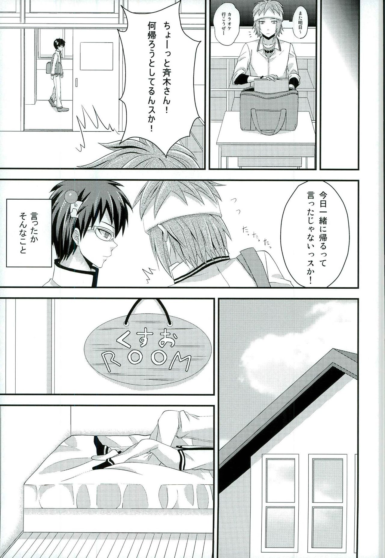 (PK Gakuen Bunka Psi) [samalimi (Natsuno Maki)] Sona no Koujitsu! (Saiki Kusuo no Psi Nan) page 26 full