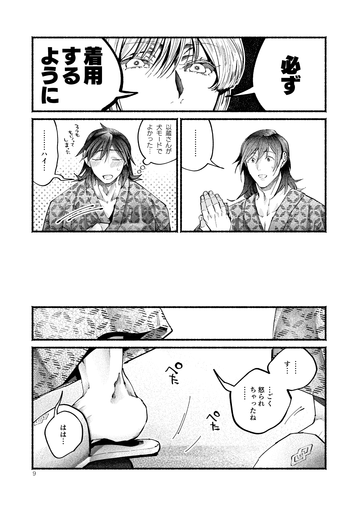 [Hyakujuuban Chiku (Shunta)] Kimi no Shiranai Ikutsuka no Koto (Fate/Grand Order) [Digital] page 9 full