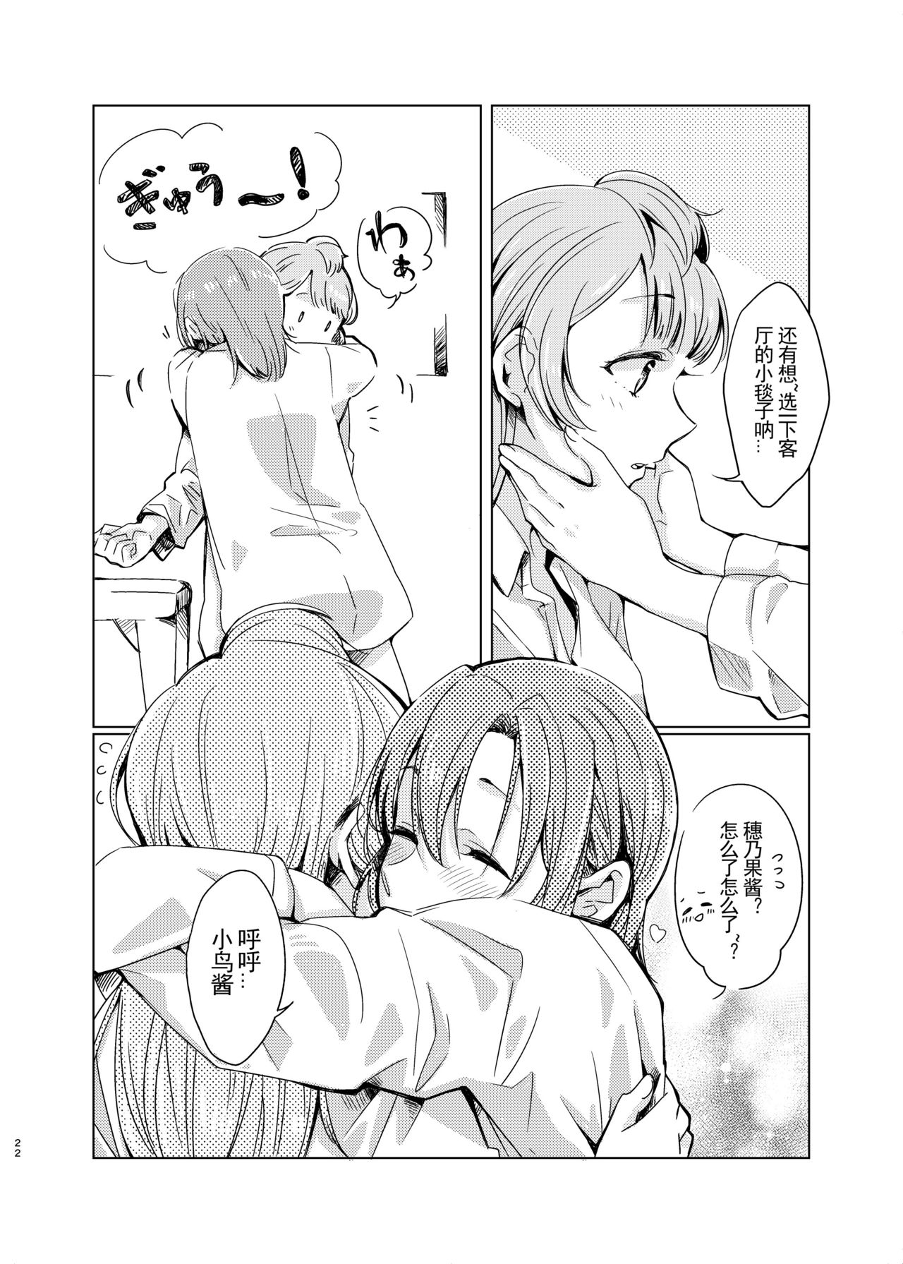 [Shobocon (Kitamura Tooru)] Tiffany Blue no Mirai o Kimi to (Love Live!) [Chinese] [刀片司个汉] [Digital] page 22 full