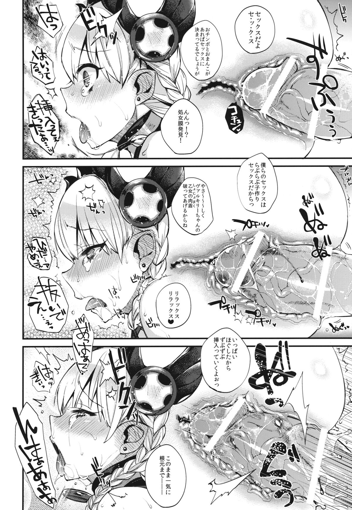 (C84) [Dodo Fuguri (Shindou)] Megami Drop (Puzzle & Dragons) page 11 full