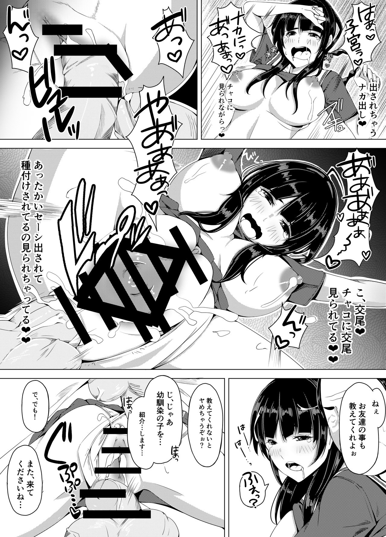 [Nexus Koubou (Noumitsu)] Jimina JK ga Tomodachi to Issho ni Ejiki ni Narimashita page 12 full