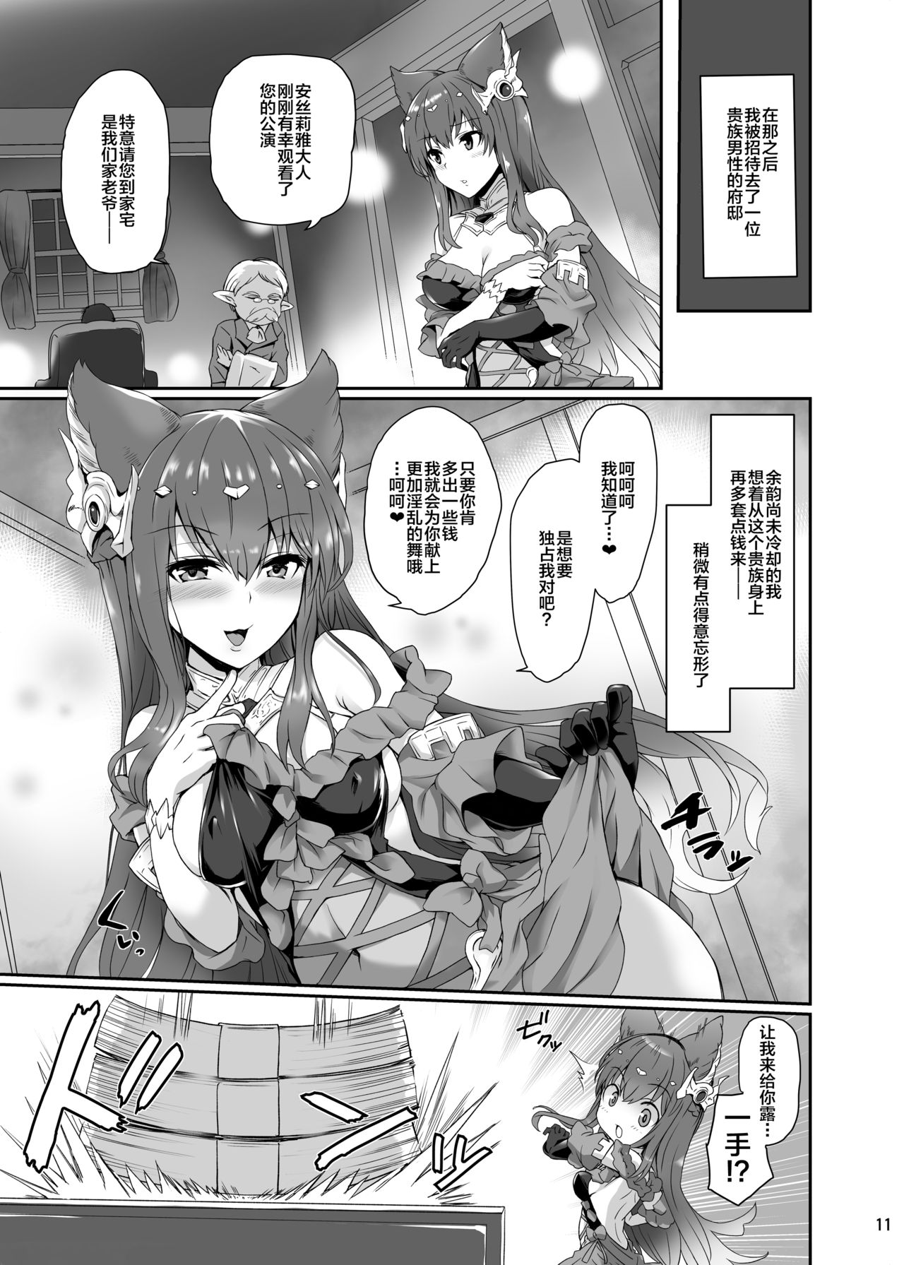 [True RIDE (Amamiya Shinjitsu)] Anthuria (Granblue Fantasy) [Chinese] [新桥月白日语社] [Digital] page 11 full