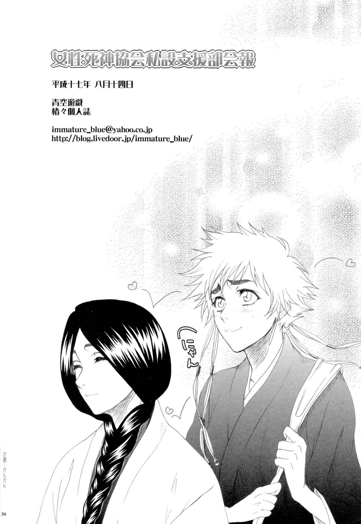 (C68) [Aozora Yuugi (Chin Chin)] Josei Shinigami Kyoukai Shisetsu Shienbu Kaihou (Bleach) [English] page 33 full