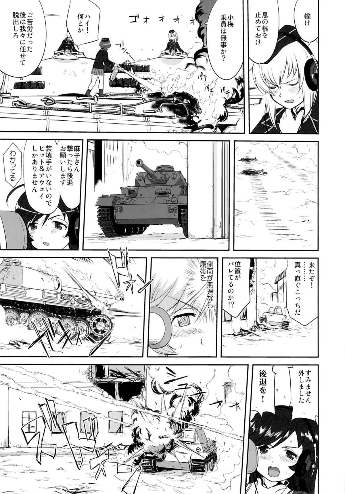 (C86) [Takotsuboya (TK)] Yukiyukite Senshadou Kuromorimine no Tatakai (Girls und Panzer) page 46 full