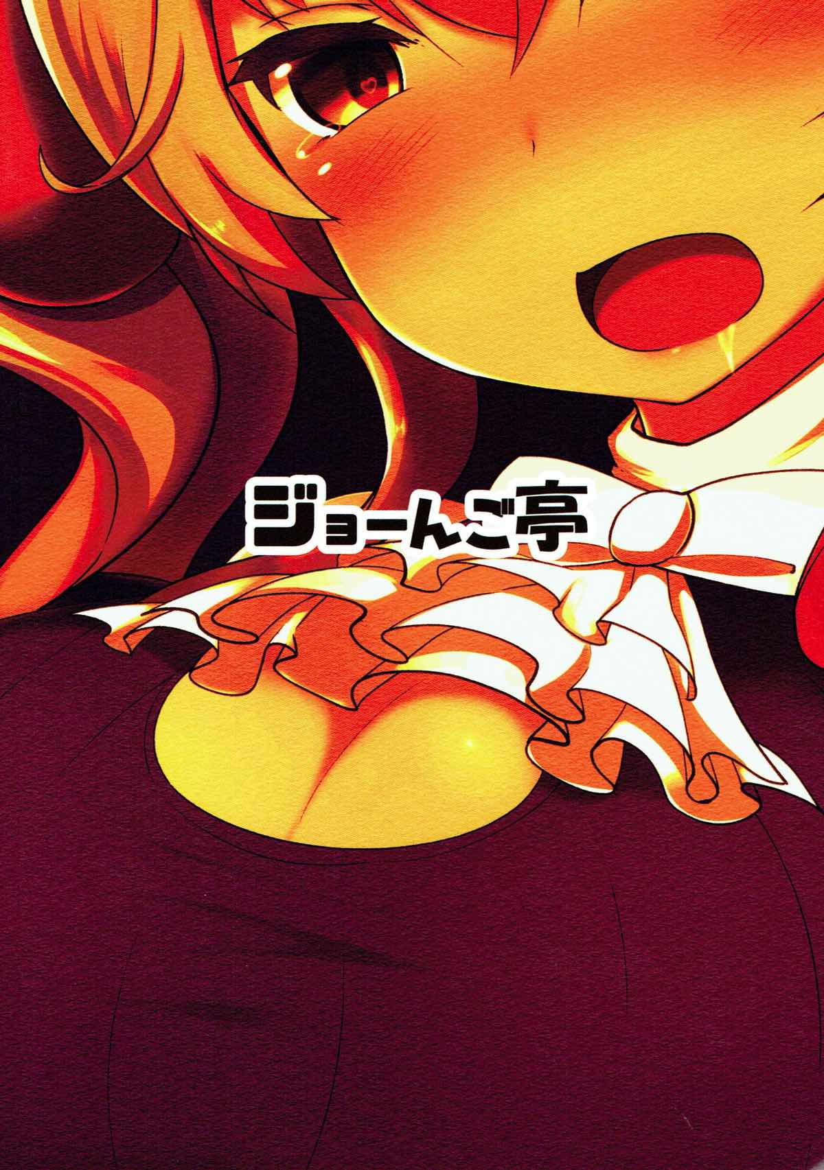 (C93) [Jongotei (Shikojo)] Lapis-sama ga Futanari de Shokushu Ochisuru Hon (Sennen Sensou Aigis) page 18 full