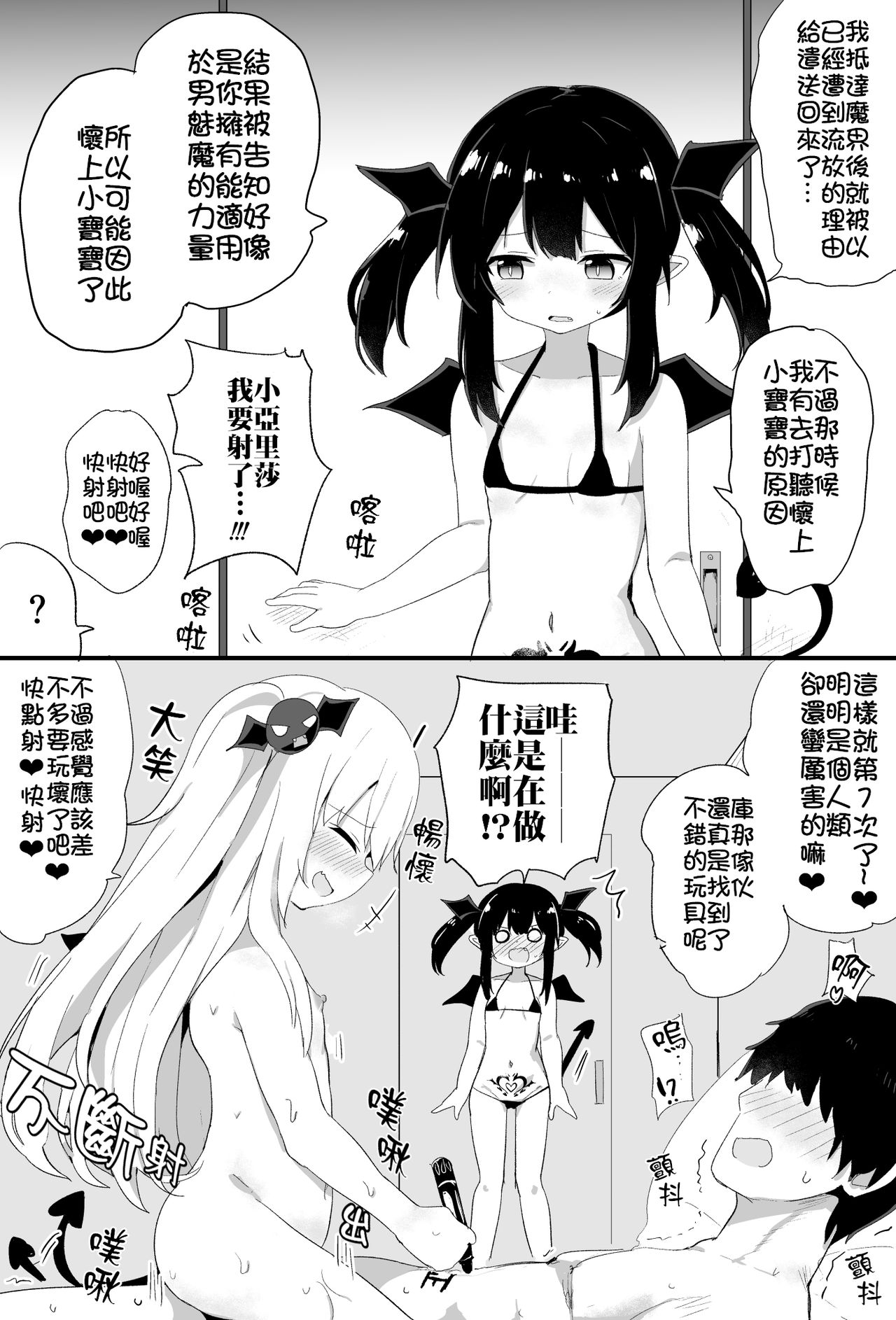 [Tonari] Ponkotsu Succubus-chan | 廢柴小魅魔 [Chinese] [禁漫漢化組] page 19 full