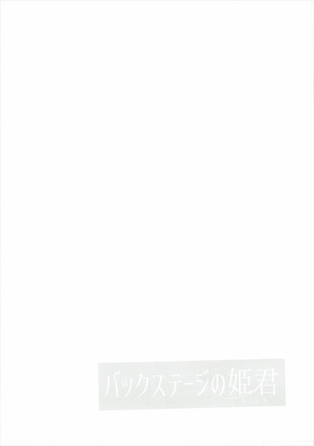 (C89) [Pannacotta (Shono Kotaro)] Backstage no Cinderella (THE IDOLM@STER CINDERELLA GIRLS) [English] {Strong Ero} page 3 full