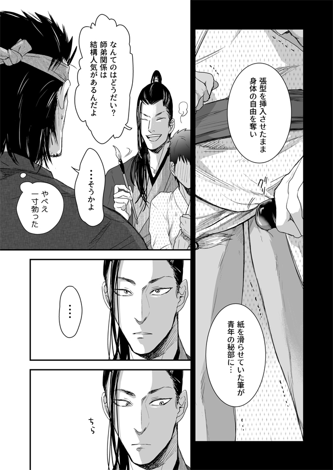 [91 (Kokonotu Hajime)] Nansyoku Injyou Hitsugi page 24 full