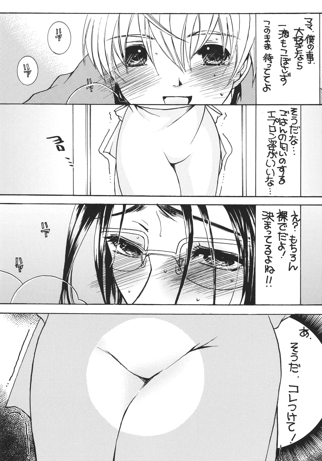 (C74) [M.Macabre (Nyanko Fujin-sama)] Tsukutsuku Haha 5 Mama wa Boku no Dorei... page 4 full