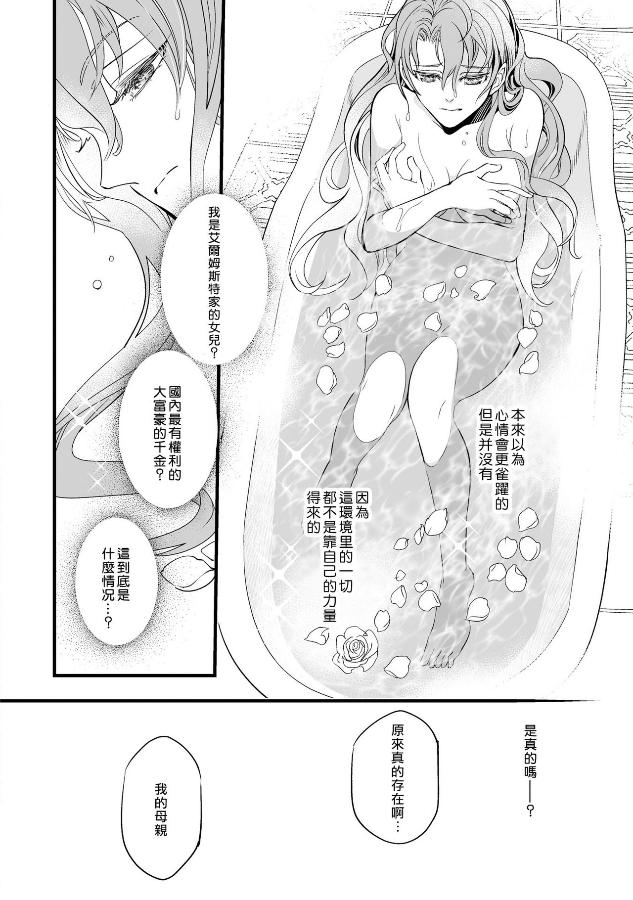 [DUO BRAND] Kuchidzuke wa shukujo no tashinami [亲吻是淑女的嗜好~甜美淫糜的个人授课~][01话][紫色水母汉化] page 21 full
