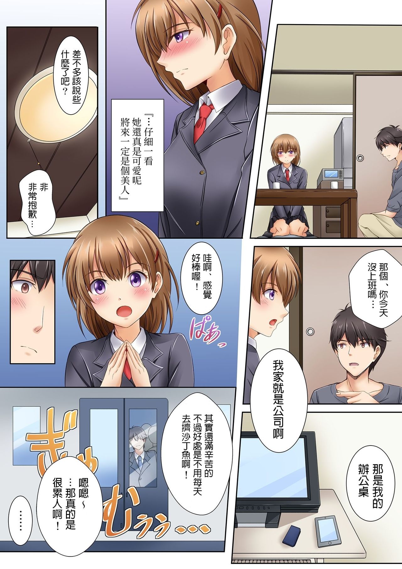 [Kagura Yuuto] Kamimachi JK no Isuwari Gohoushi Seikatsu Iede Shoujo wa Nandemo Shite Kureru 1 [Chinese] page 7 full