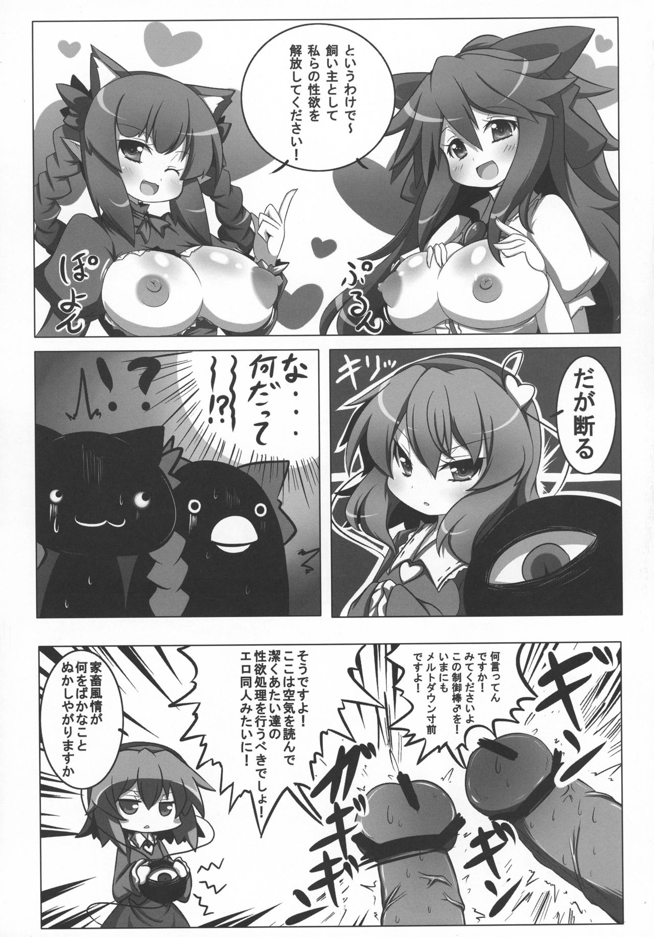 (C80) [Oboro Hyakuhachishiki (Oborotsuki Kakeru)] Satori to Pet to Shimo no Sewa (Touhou Project) page 5 full