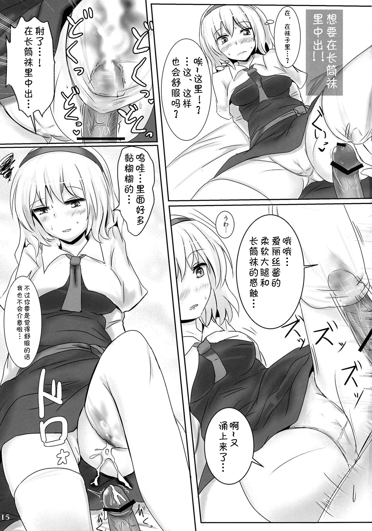 (Reitaisai 10) [Hakuginmokusei (Poshi)] Marugoto Alice (Touhou Project) [Chinese] [靴下汉化组] page 15 full