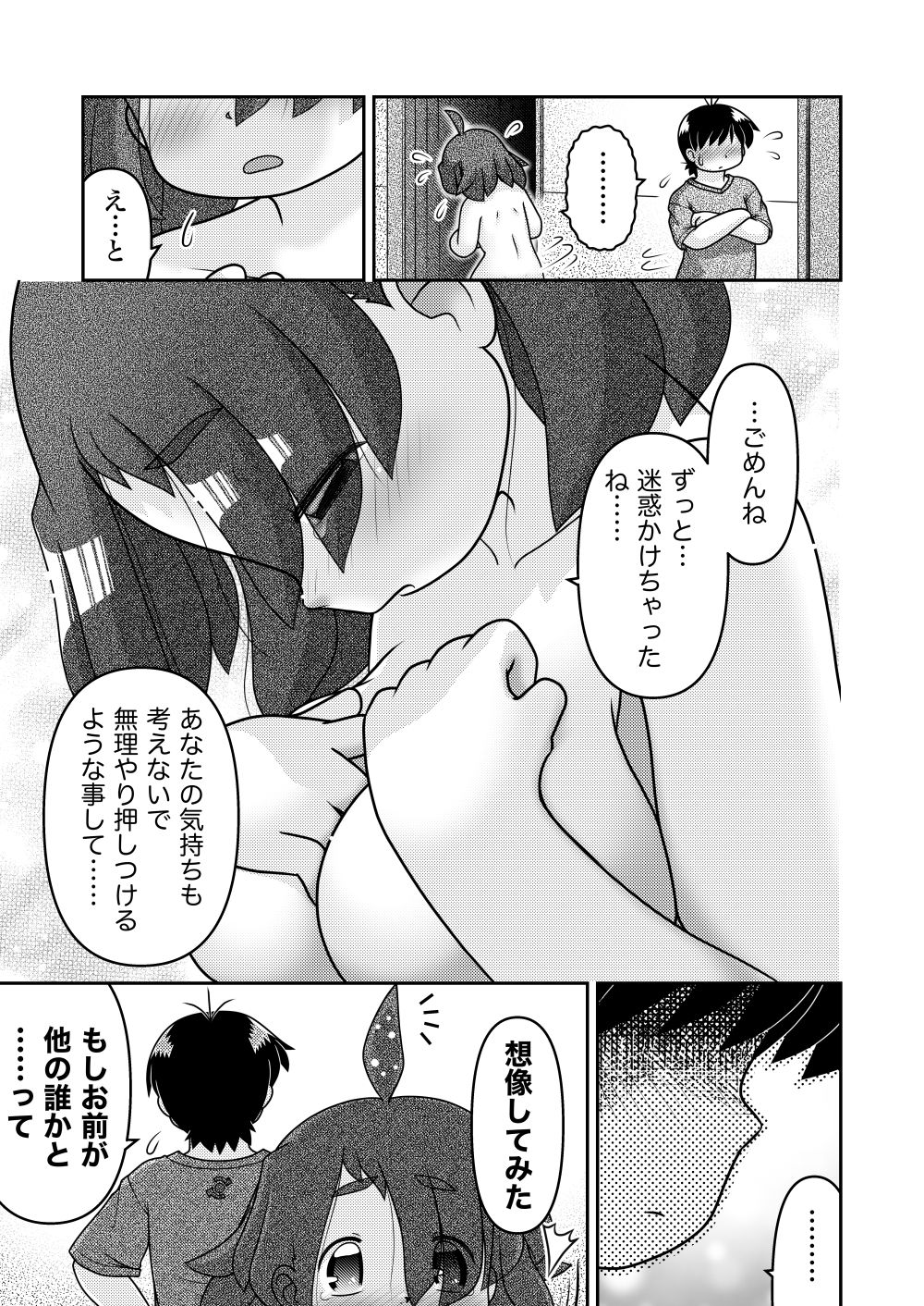 [Lime Right] Saigo no Moroheiya Wakaba to Uchuu kara Kita Nazo no AHO-G page 19 full