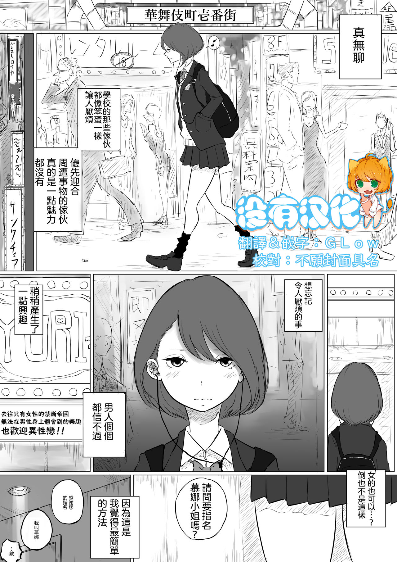 [Pandacorya] Sousaku Yuri: Les Fuuzoku Ittara Tannin ga Dete Kita Ken [Chinese] [沒有漢化] page 1 full