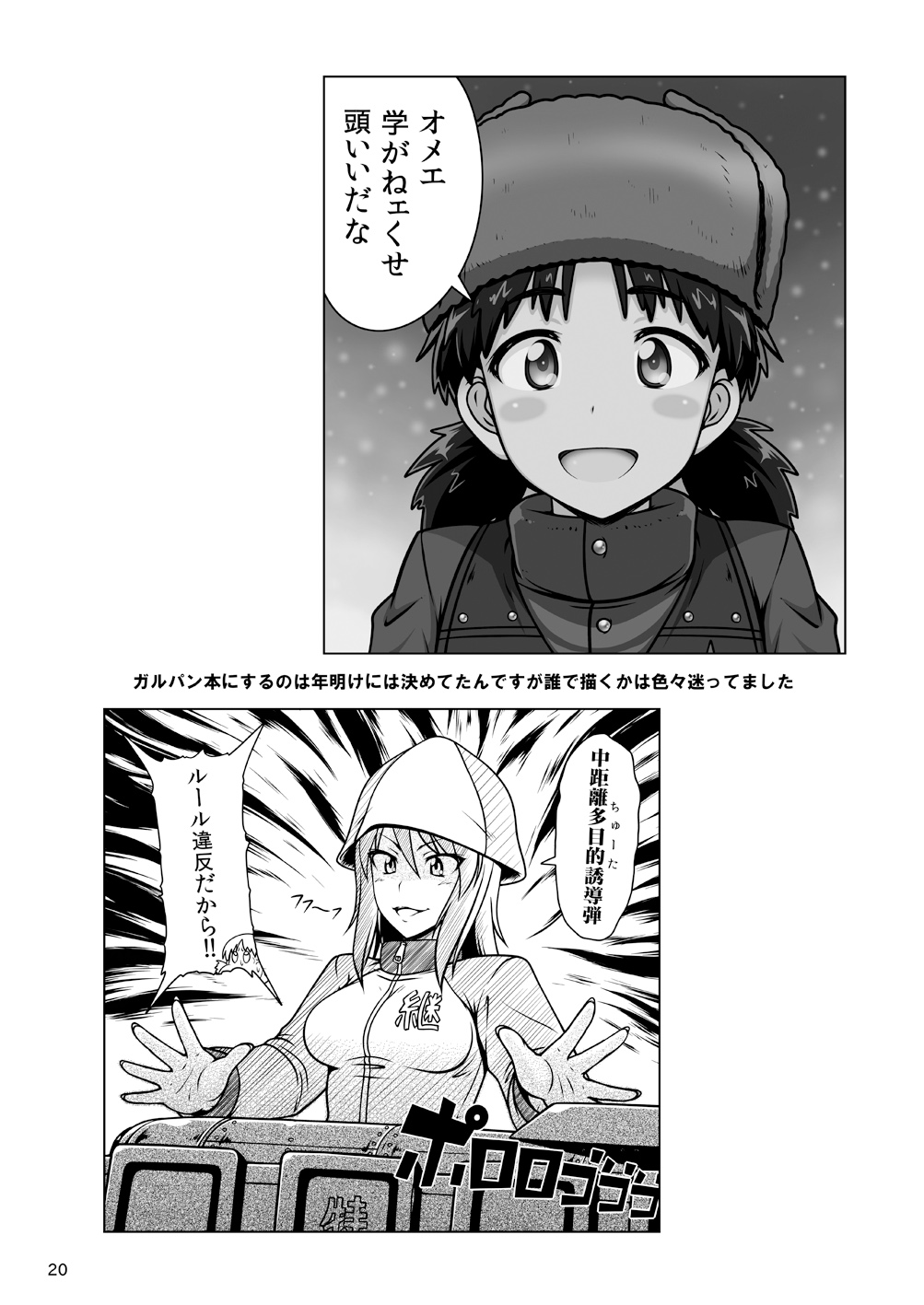 [Hakueki Shobou (A-Teru Haito)] Hacchake Kinuyo-san (Girls und Panzer) [Digital] page 19 full