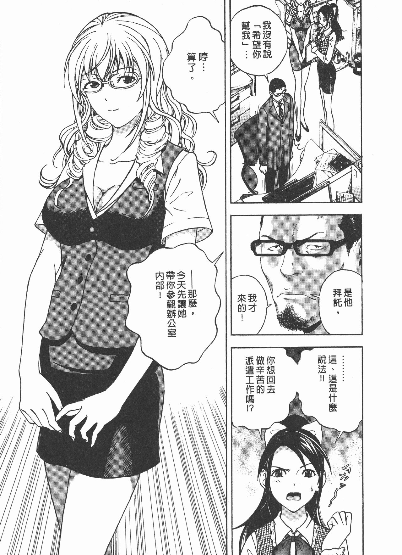 [U-Jin] M no Anifu 2 | M的兄嫂2 [Chinese] page 34 full