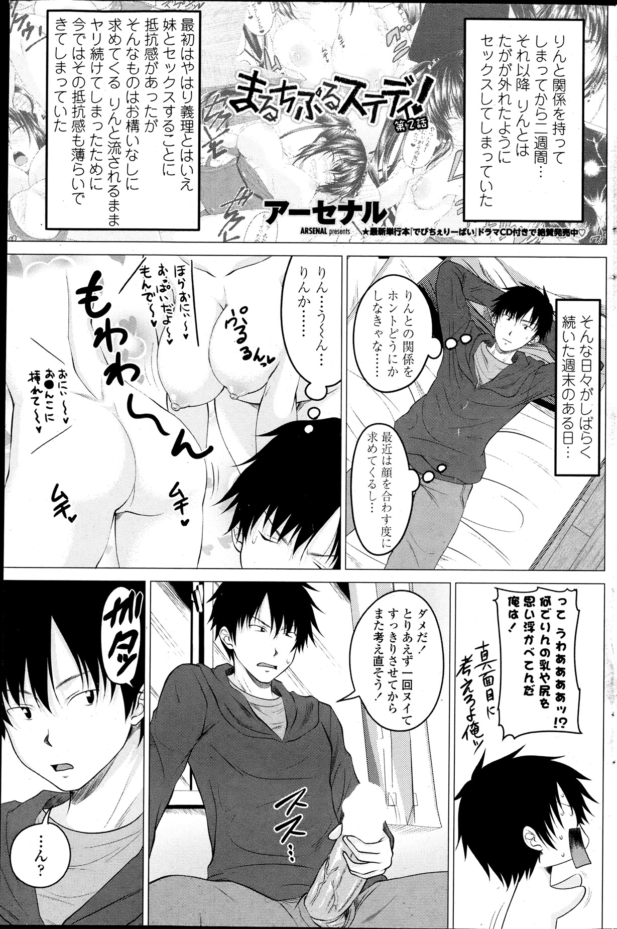 [Arsenal] Multiple Steady Ch.1-4 page 21 full