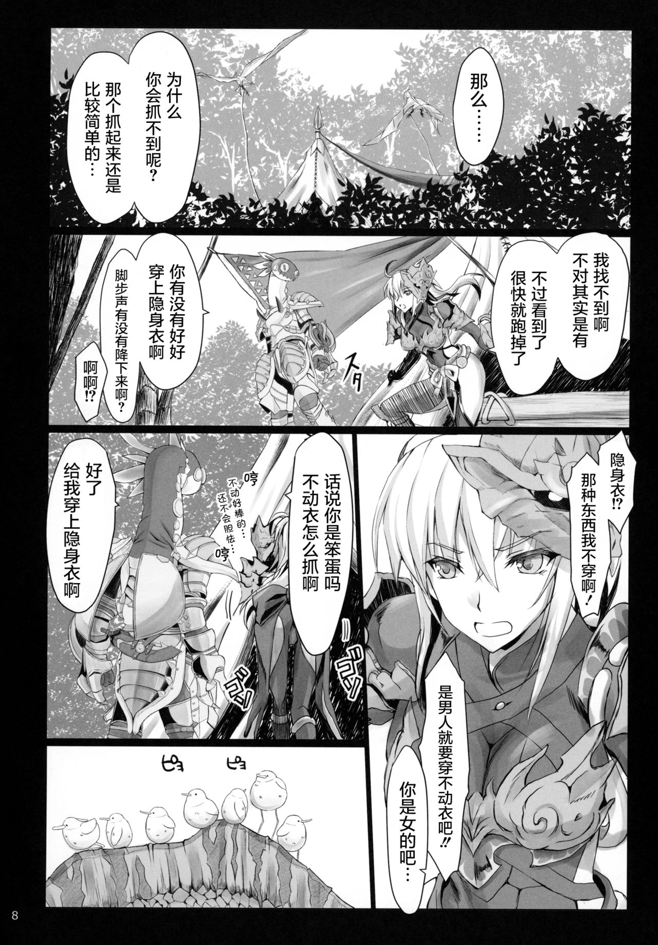 (C96) [UDON-YA (Kizuki Aruchu, ZAN)] Monhan no Erohon 16 (Monster Hunter) [Chinese] [屏幕脏了汉化] page 8 full