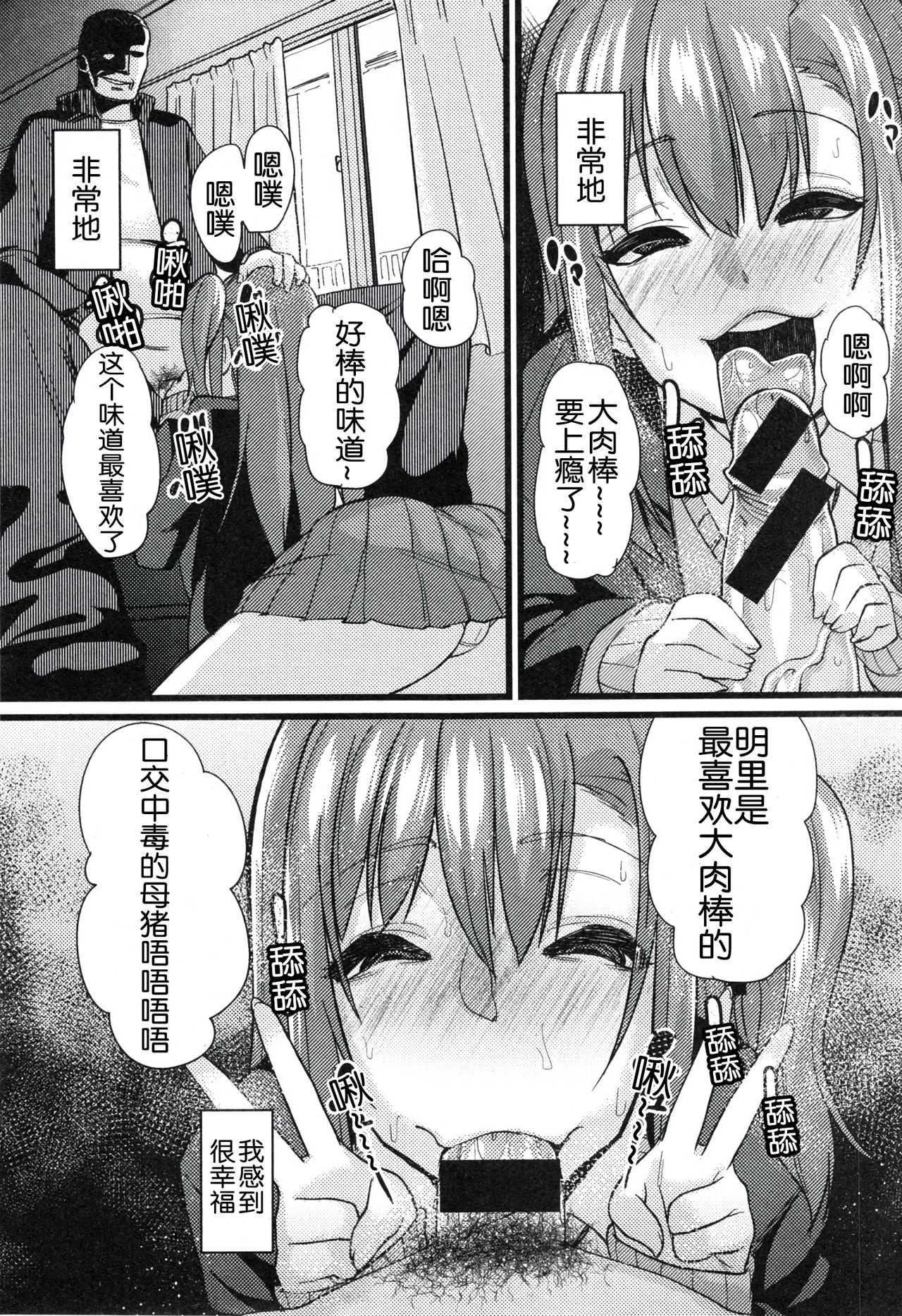 [Chimosaku] NTR Darakuron [Chinese] [随手汉了个化] page 21 full