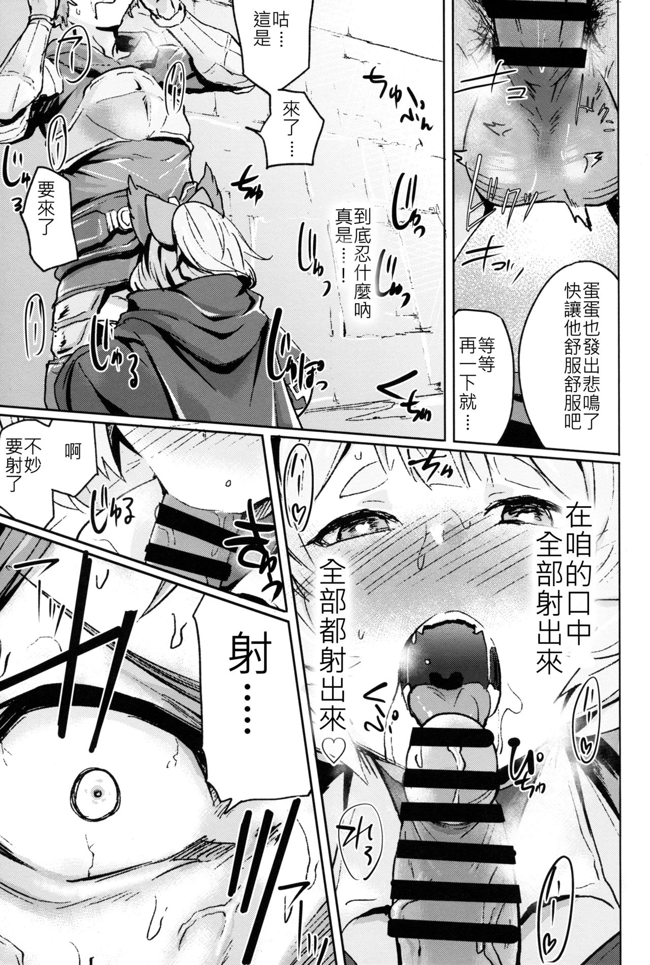 (COMIC1☆15) [Rev3 (Monchan rev3)] Takou Tsuku de!? (Granblue Fantasy) [Chinese] [古戰拖稿漢化] page 10 full