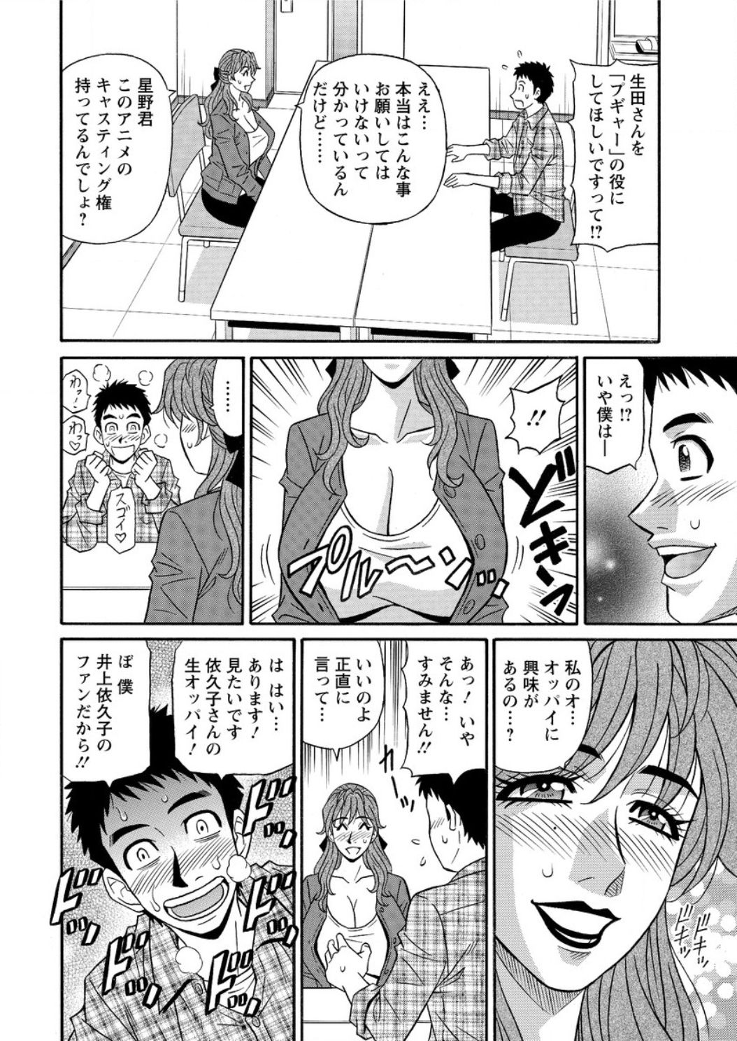 [Ozaki Akira] Hitozuma Seiyuu Ikuko-san Ch. 1-10 page 12 full