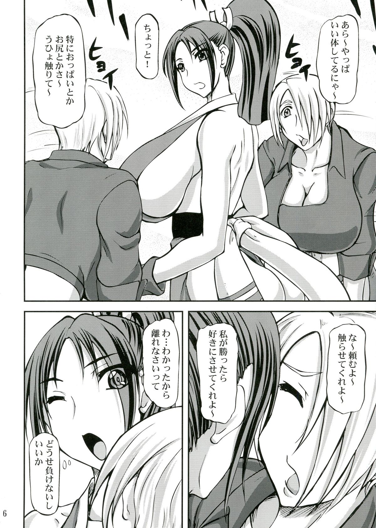 (C84) [Anglachel (Yamamura Natsuru)] Mai ANGEL (King of Fighters) page 6 full