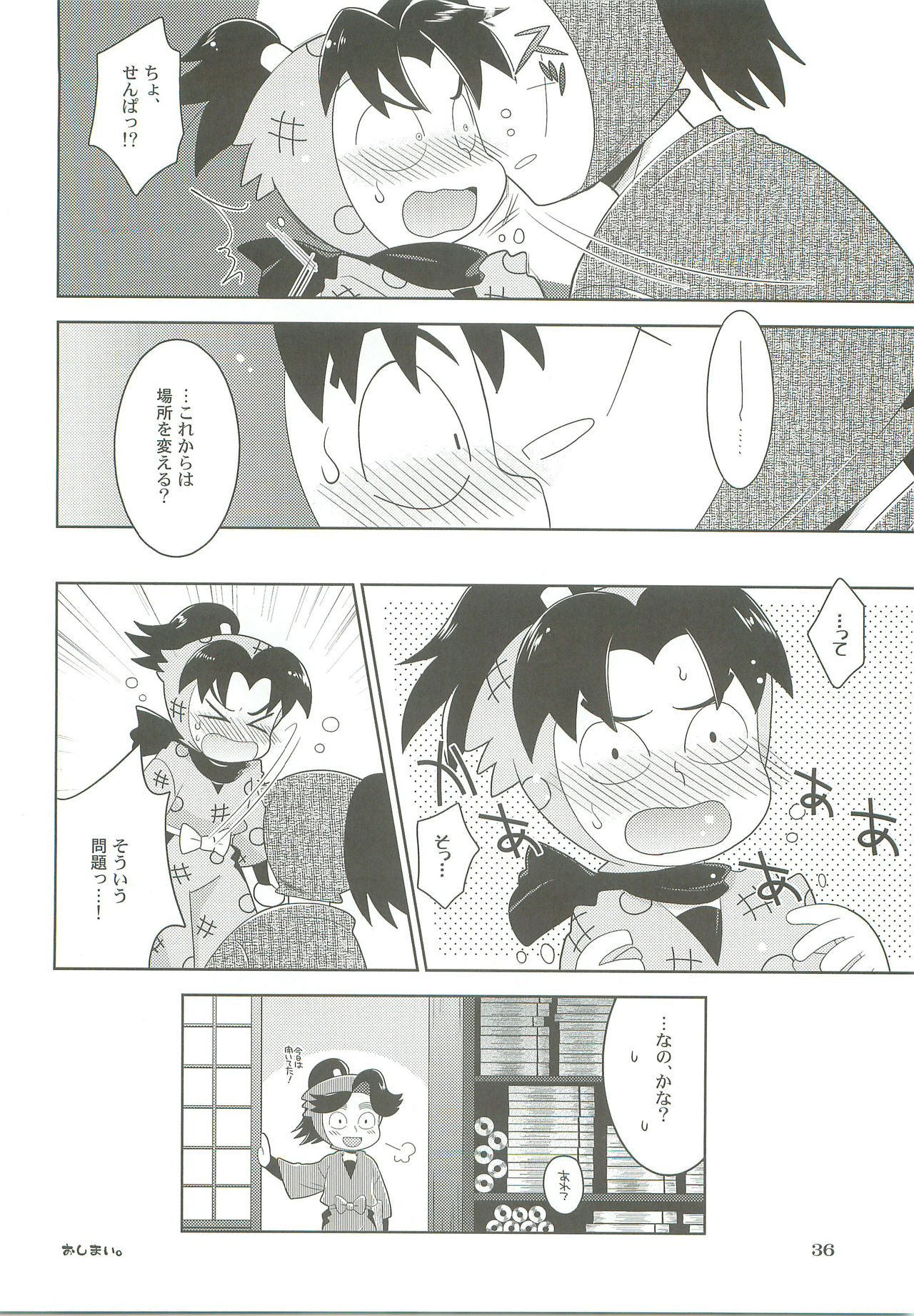 [Ura Urethan (Akari Seisuke)] Ame to Kusari (Rakudai Ninja Rantarou) page 35 full