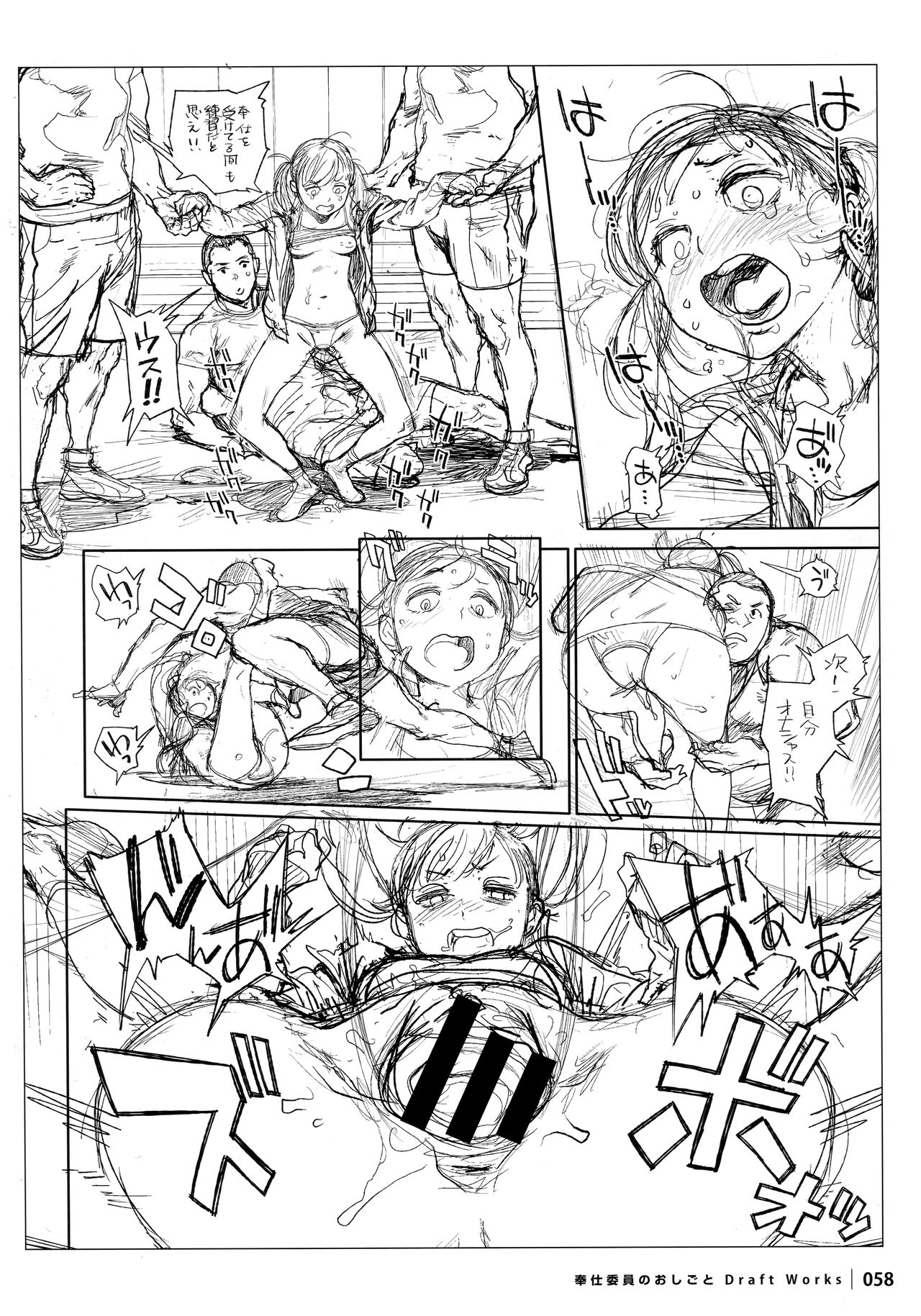 [Inoue Kiyoshirou] Houshi-iin No Oshigoto DRAFT WORKS page 57 full