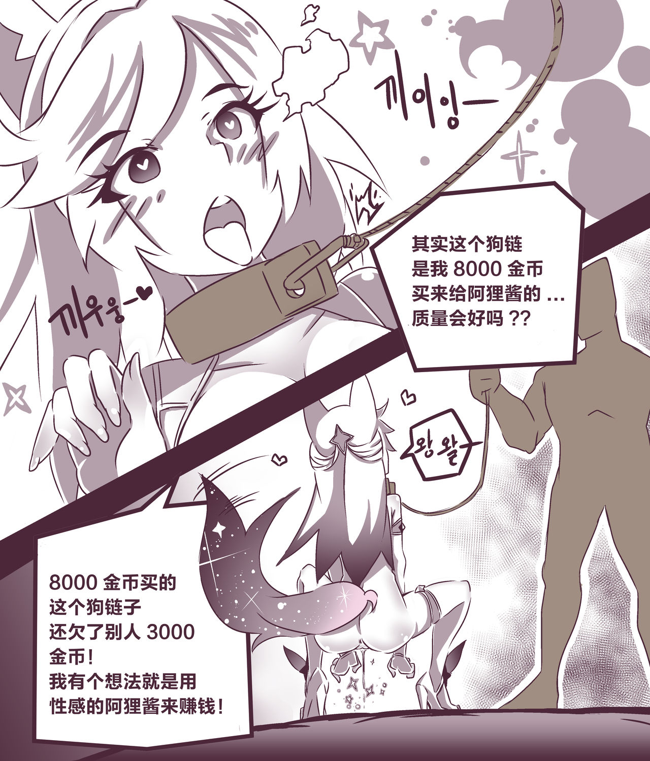 [MangMoongMing] 여우는 댕댕이과 2 (League of Legends) [Chinese] [逃亡者x新桥月白日语社汉化] page 3 full