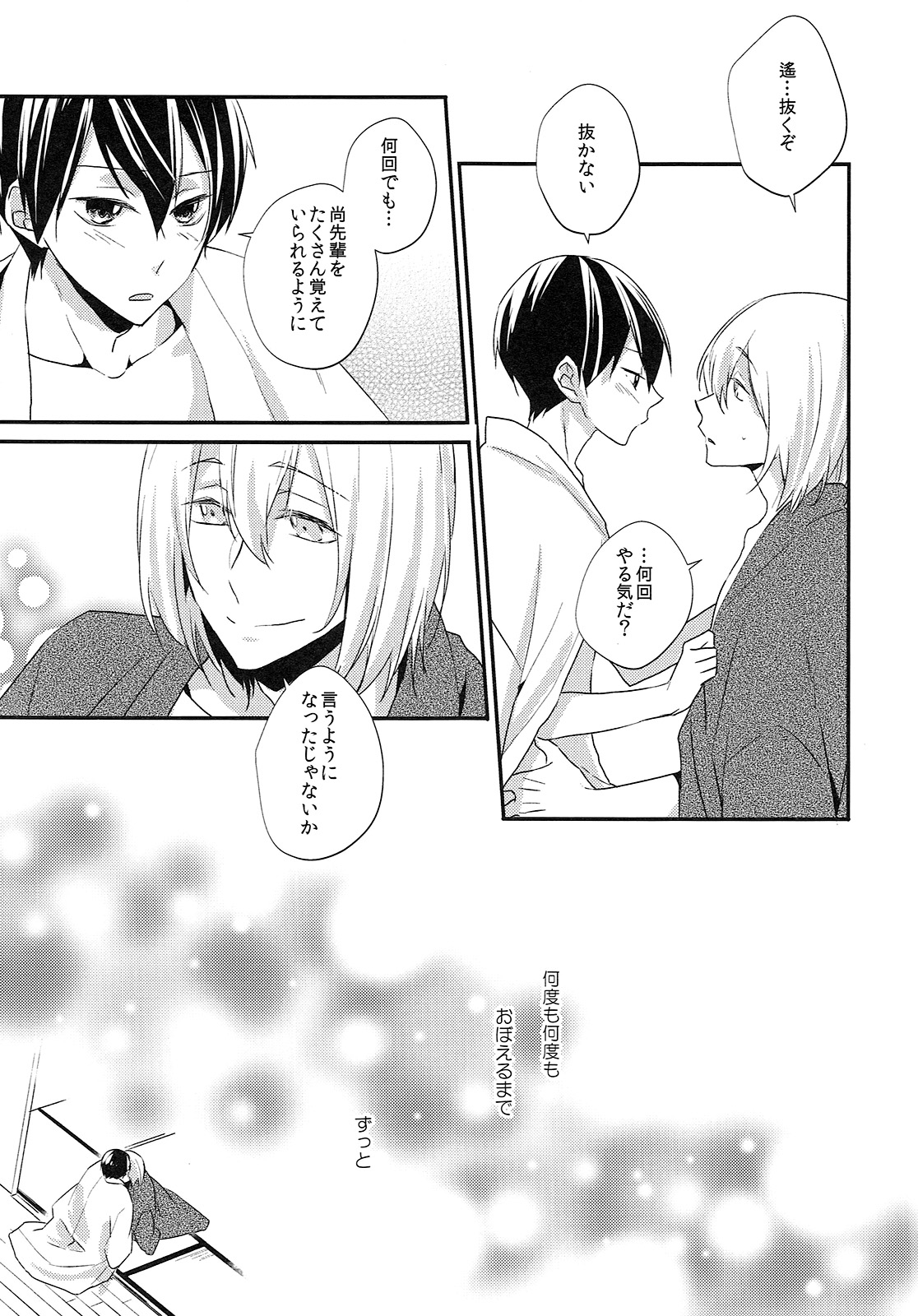 (Renai Endorphin 4) [LAPISLAZULI*** (Aoi Tomomi)] Oboeru (High☆Speed! -Free! Starting Days-) page 18 full