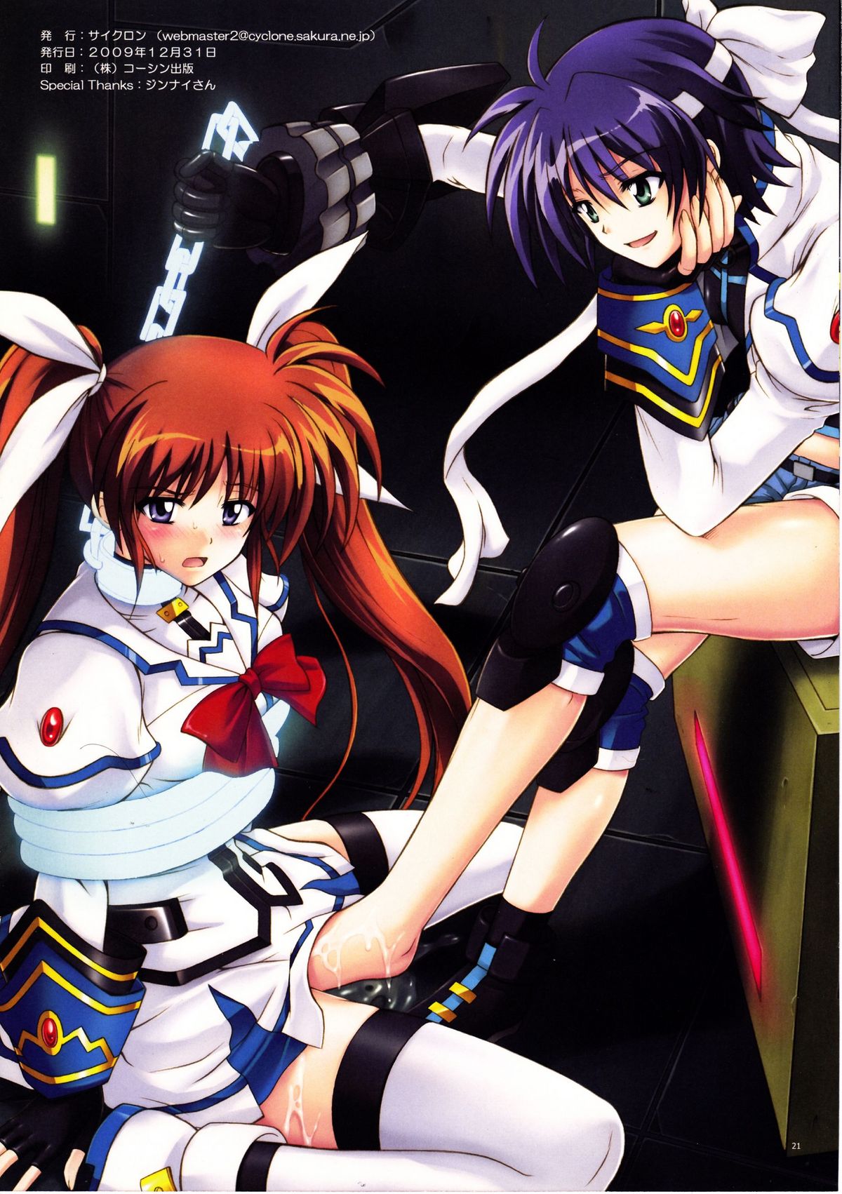 (C77) [Cyclone] Situation Note 77 (Mahou Shoujo Lyrical Nanoha, The Sacred Blacksmith) page 21 full