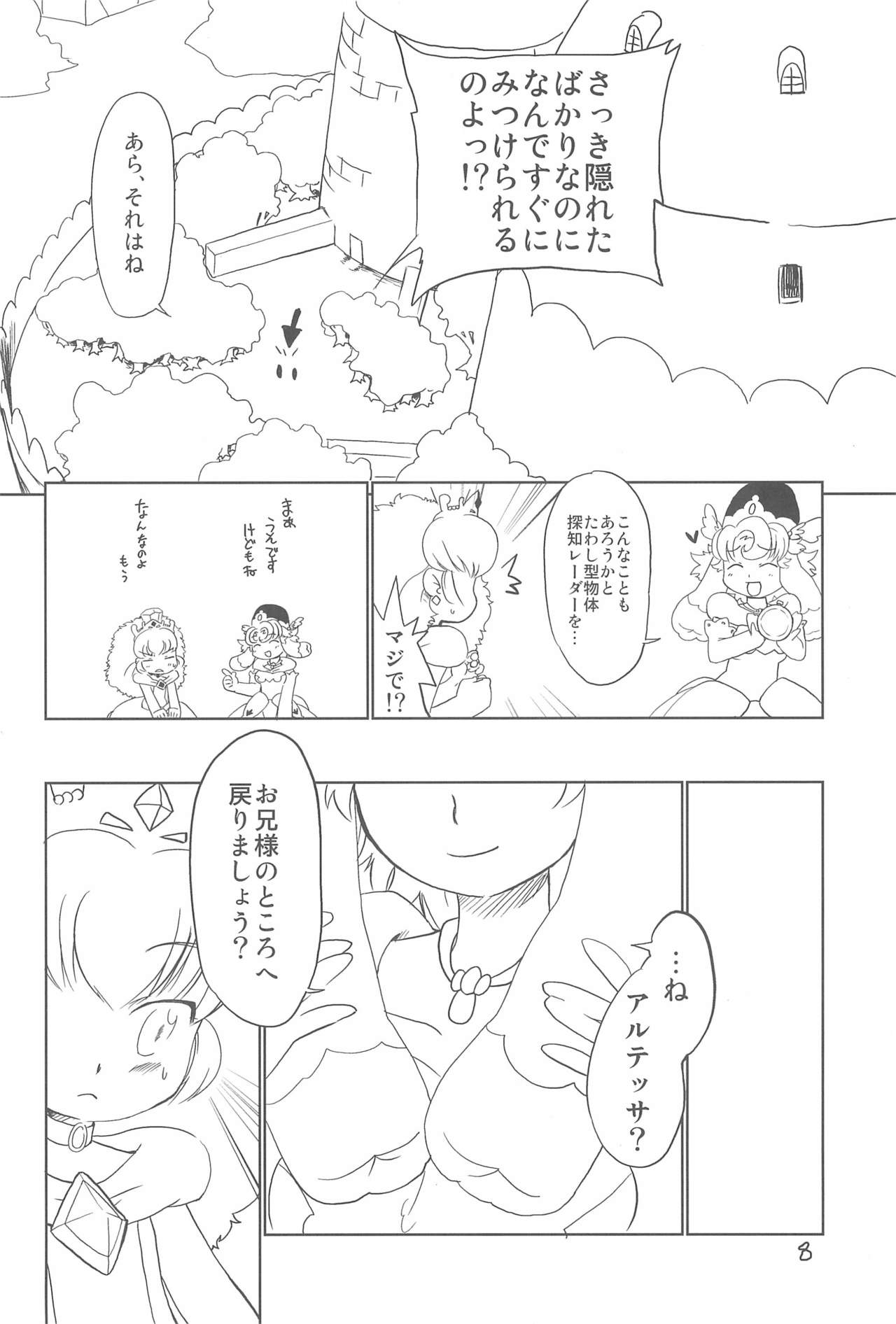 (Puniket 13) [Lovekuma/works (DANGAN)] Shounen wa Arano wo Mezasu -The Boy Aims for Wild Fields- (Fushigiboshi no Futago Hime) page 10 full