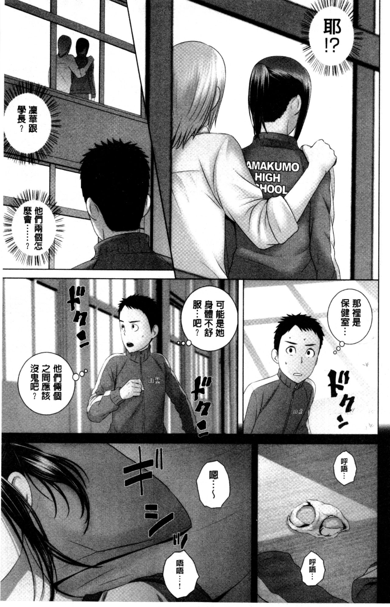 [Yamakumo] Closet | 衣櫃外的淫景 [Chinese] page 73 full