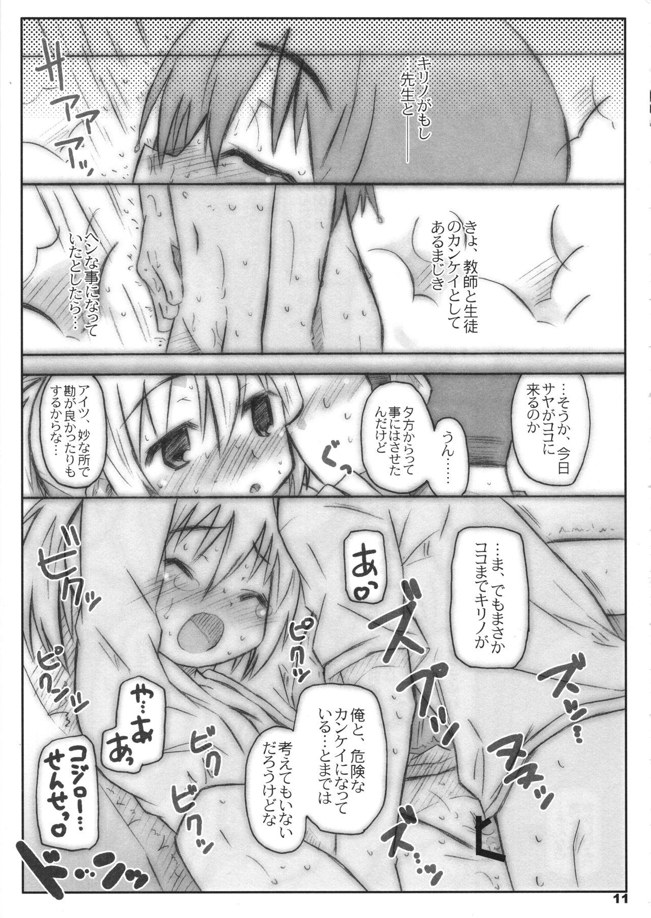 (SC41) [Shimoboard (Shimosan)] Bx2 Queens KojiKiri 2-honme! (Bamboo Blade) page 10 full