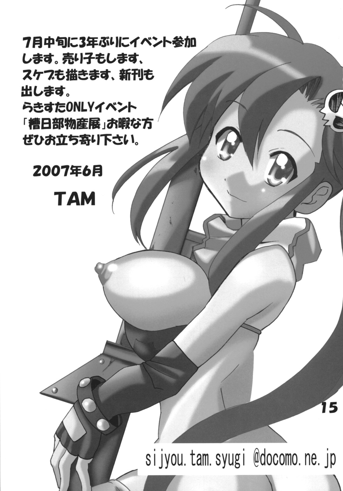 [PH (TAM)] Inen Toppa! Drill Club (Gurren Lagann) page 14 full