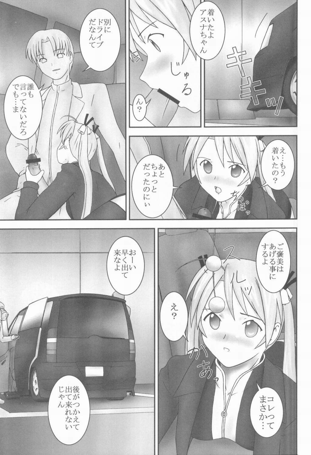 (C65) [Parameter (S Parameter)] Asuna to Himitsu no Arbeit (Mahou Sensei Negima!) page 10 full