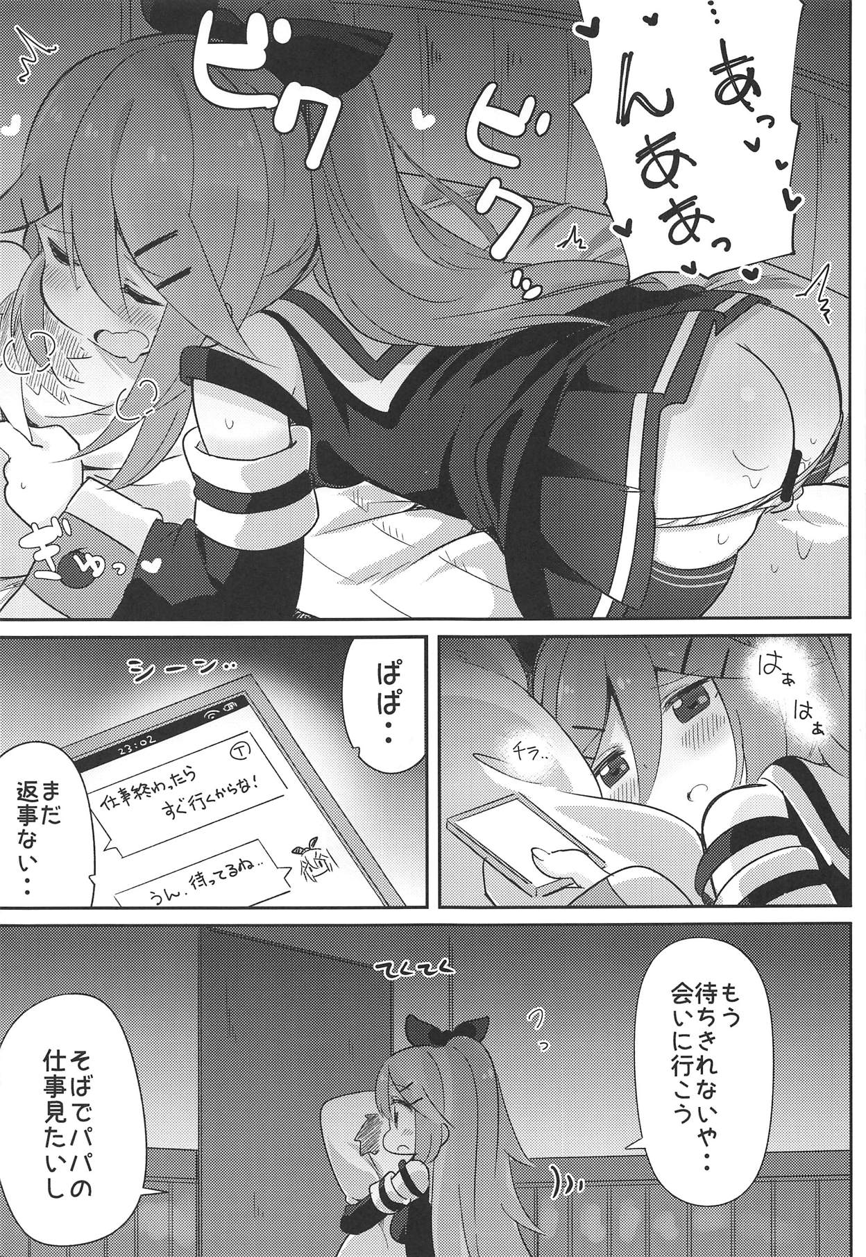 (C94) [Toto-taste (Suzuki Toto)] Papa wa Watasanai (Kantai Collection -KanColle-) page 4 full