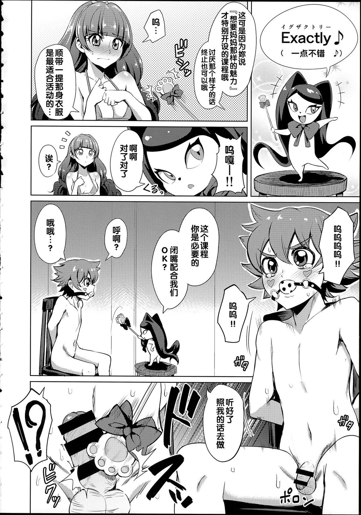 (C89) [Wareme (Koppe)] Nayameru☆Princess (Go! Princess PreCure) [Chinese] page 4 full