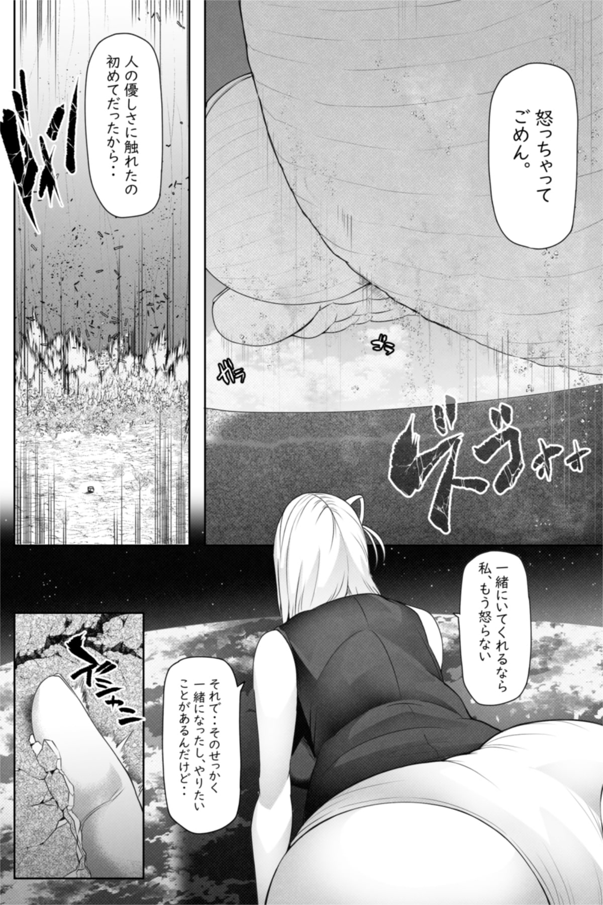 [Soryuu] 転校生は16000000cm page 30 full