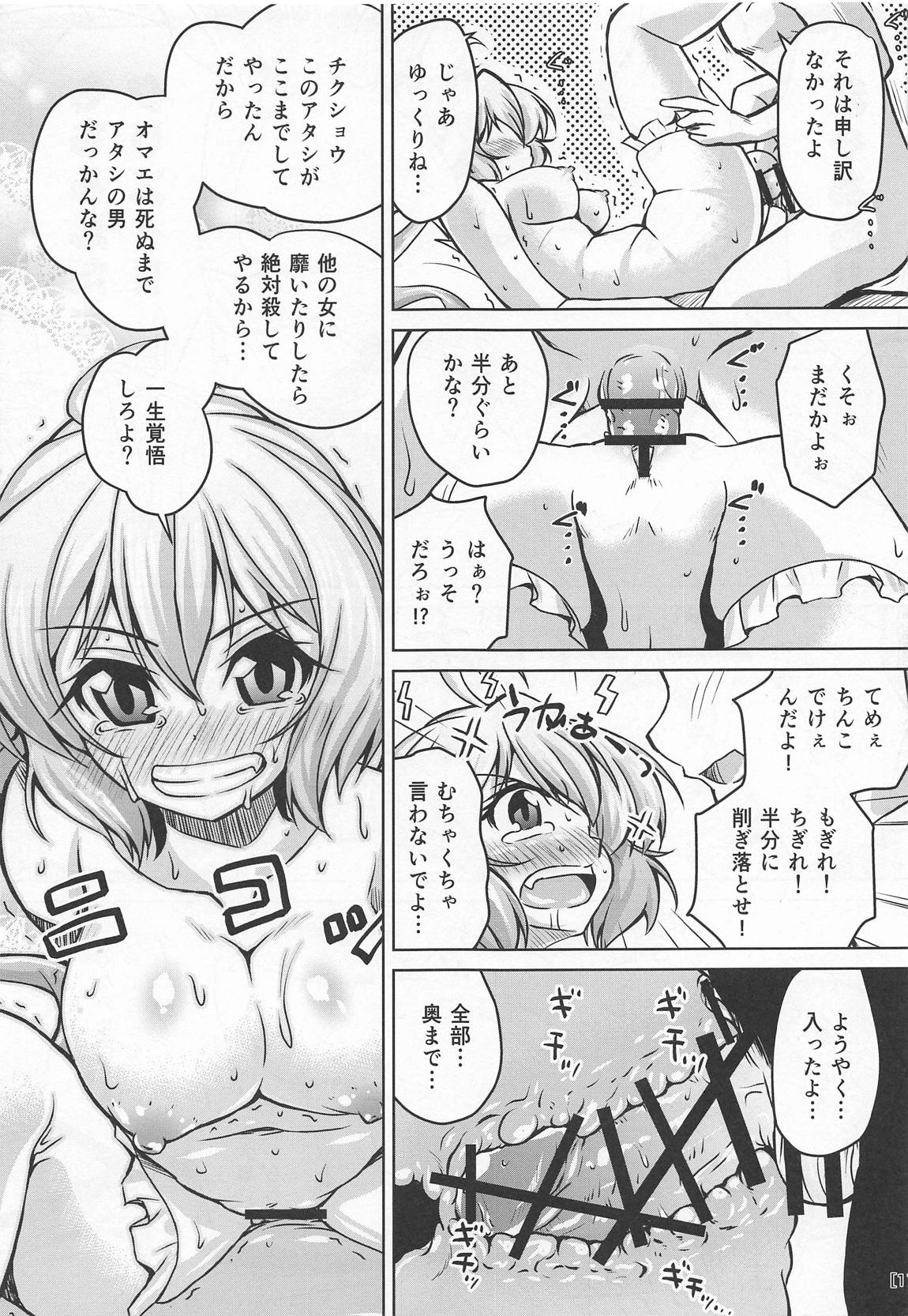 (COMIC1☆15) [Mado no Kuchibue Fuki (Madae Thor)] Junjou Karen na Yukine Chris to Love Love Otome na Ecchi (Senki Zesshou Symphogear) page 16 full