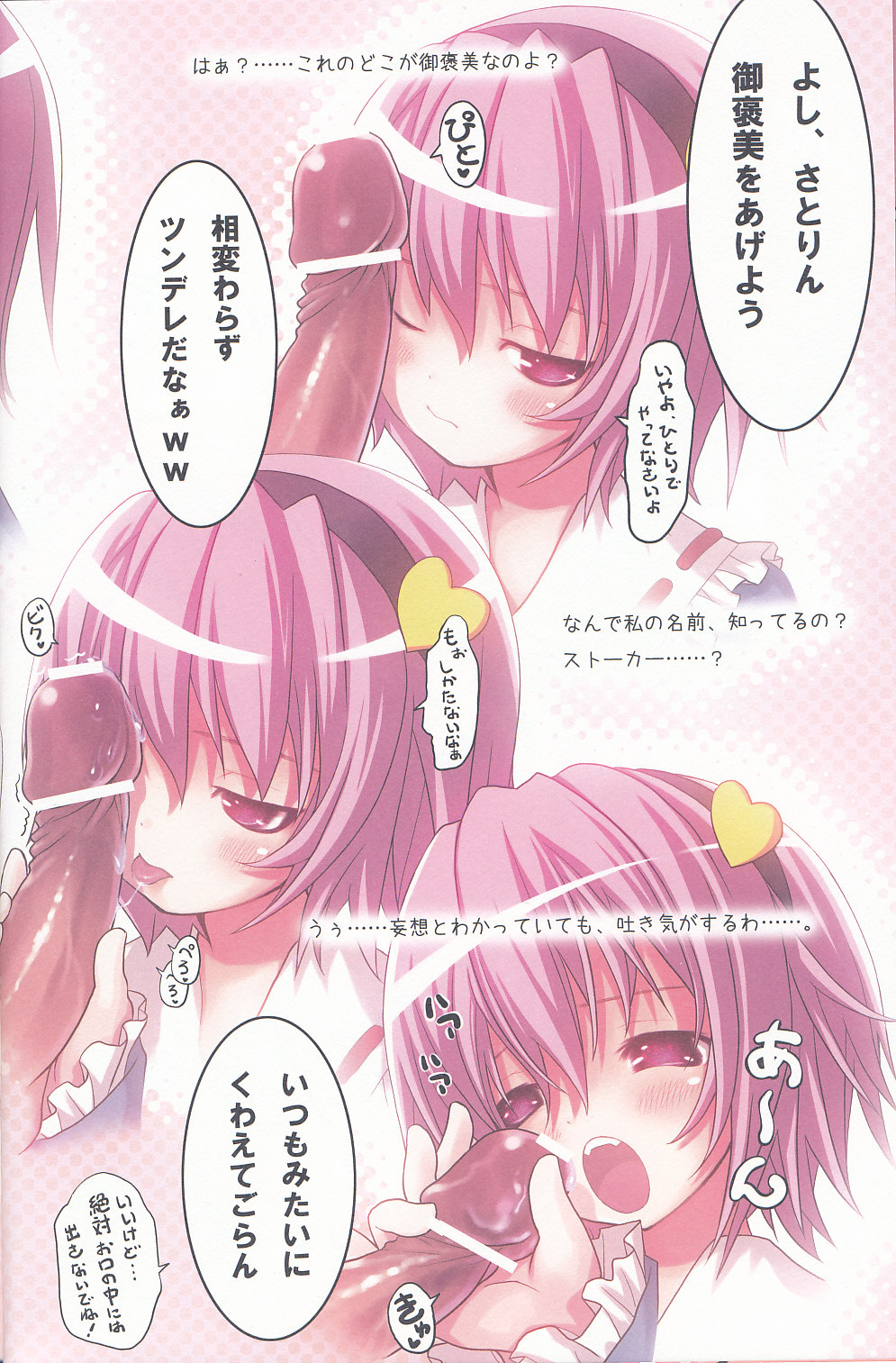 (COMIC1☆3) [Nymphet (Ra Kii)] Komeiji Satori no Yuuutsu (Touhou Project) page 7 full