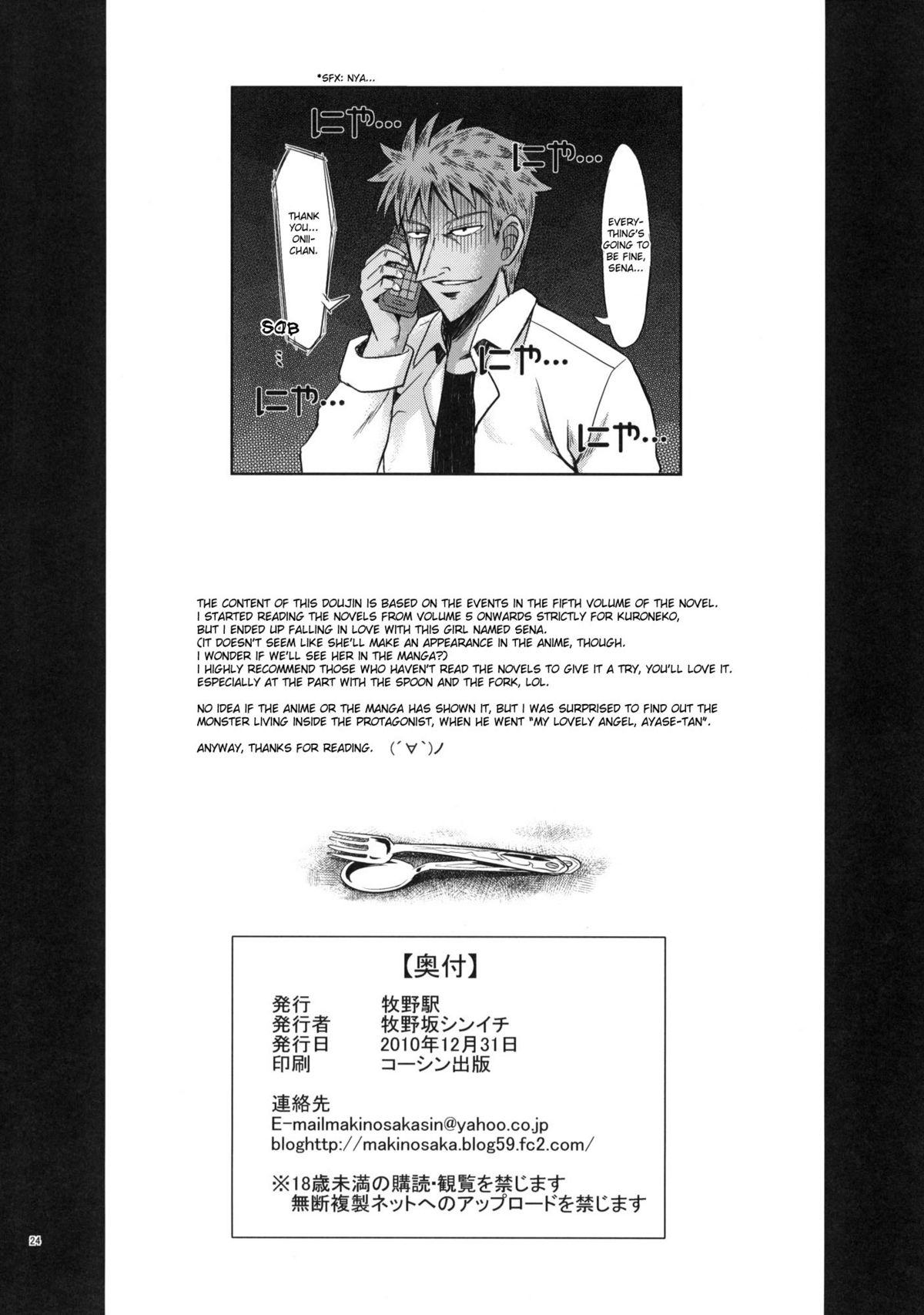 (C79) [Makino Eki (Makinosaka Shin'ichi)] Kuroneko to Issho (Ore no Imouto ga Konna ni Kawaii Wake ga Nai) [English] {doujin-moe.us} page 25 full