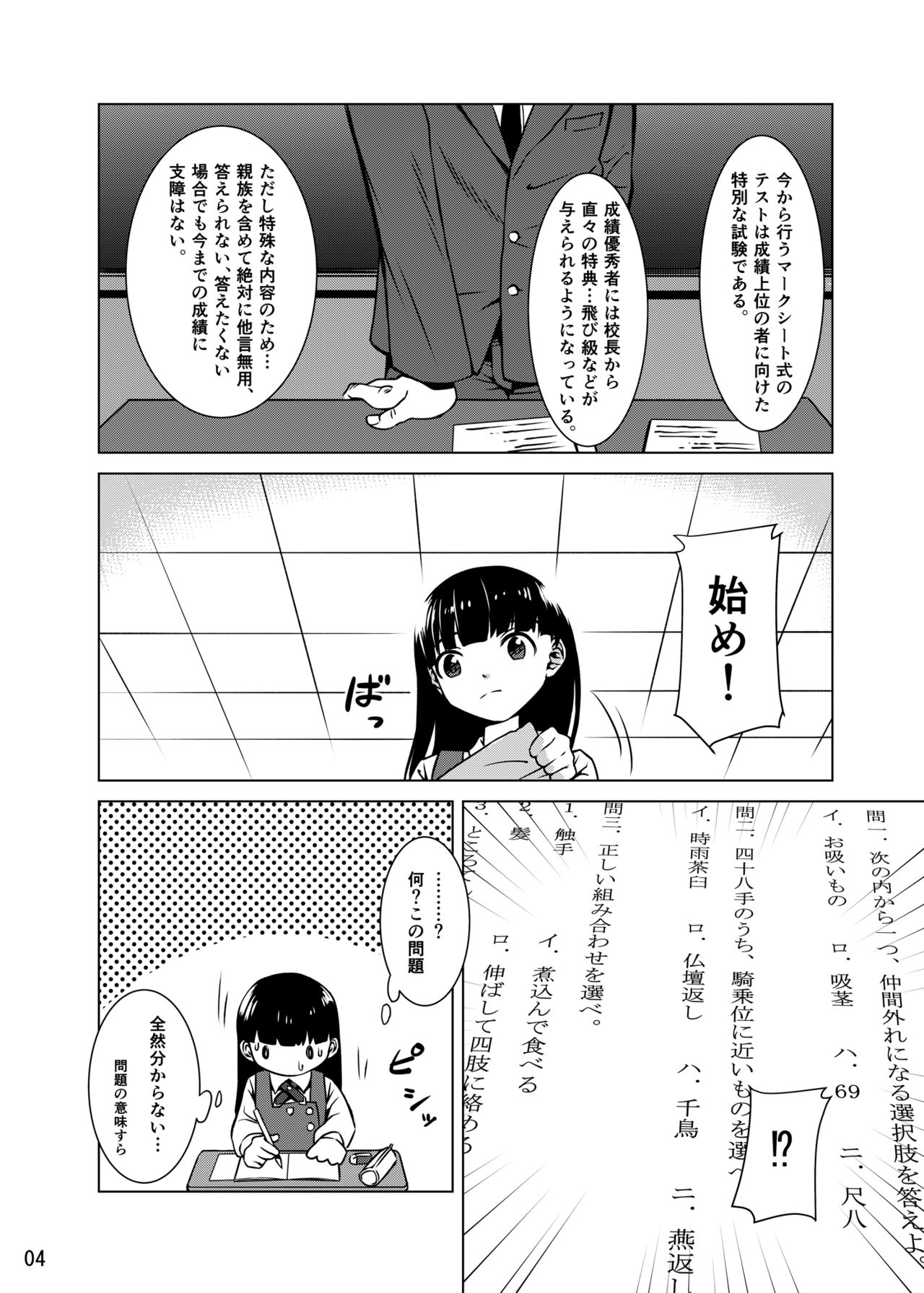 [Kamemushi (Kaminaru Fuyu)] Shokushu Gakkou [Digital] page 3 full